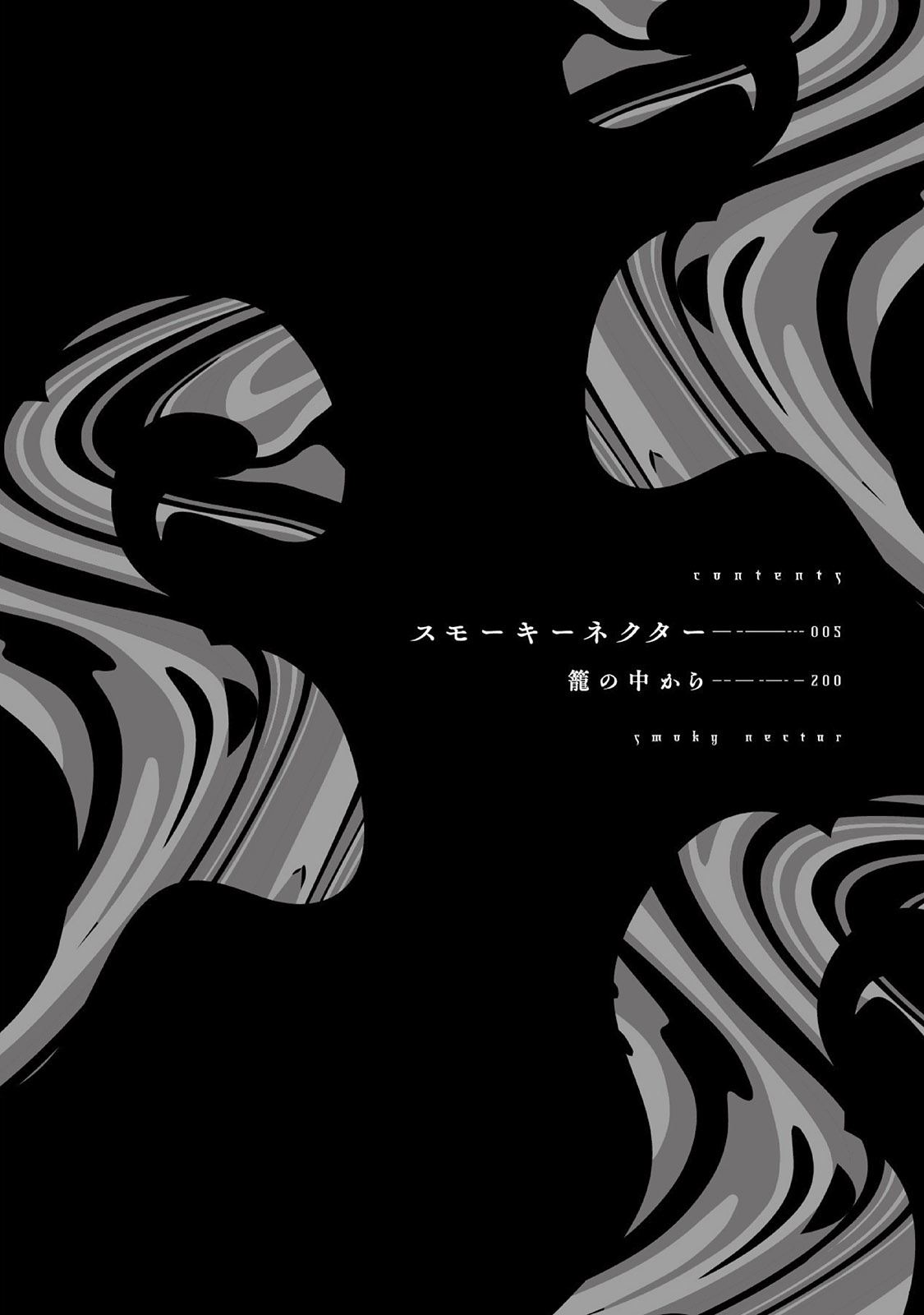 Smoky Nectar | 蜜与烟 Ch. 1-3 page 4 full