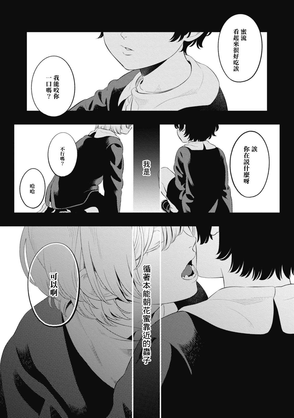 Smoky Nectar | 蜜与烟 Ch. 1-3 page 5 full