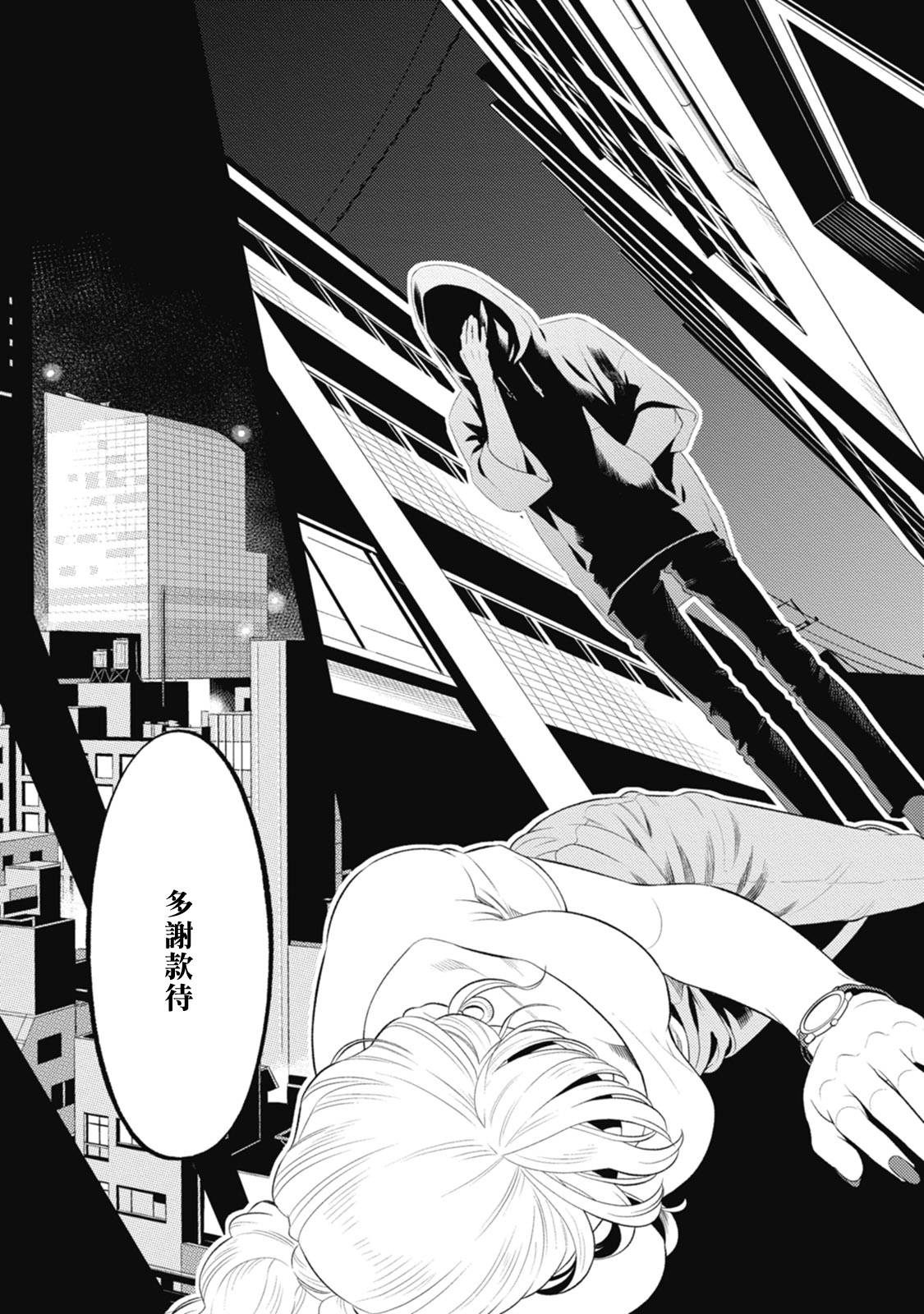 Smoky Nectar | 蜜与烟 Ch. 1-3 page 9 full