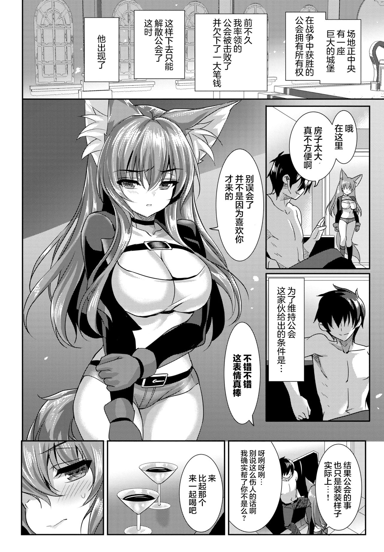 Kitsune wo Tenisuru Houhou page 3 full
