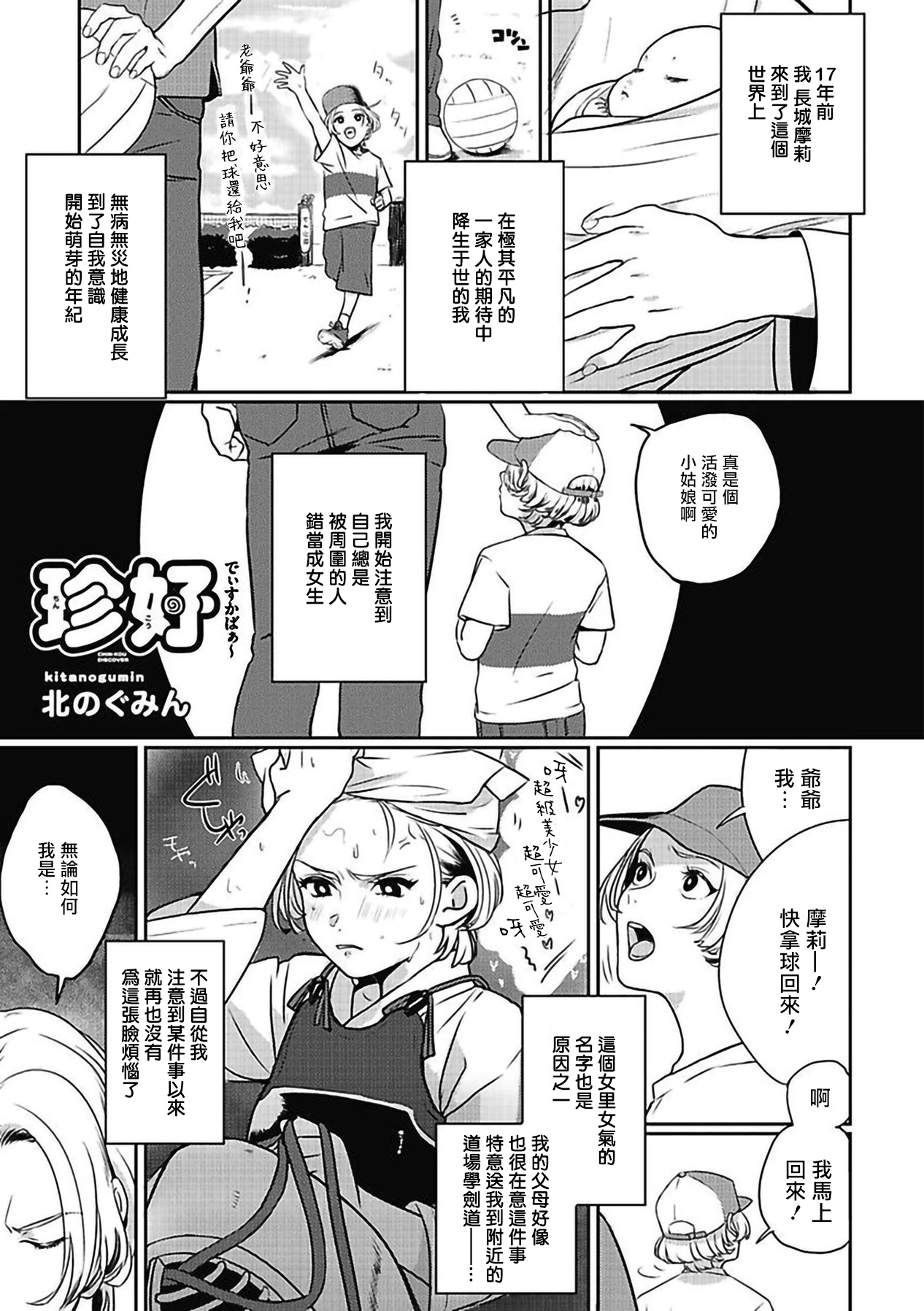 Chinkou Discover | 寻唧记 1-1.2 page 2 full