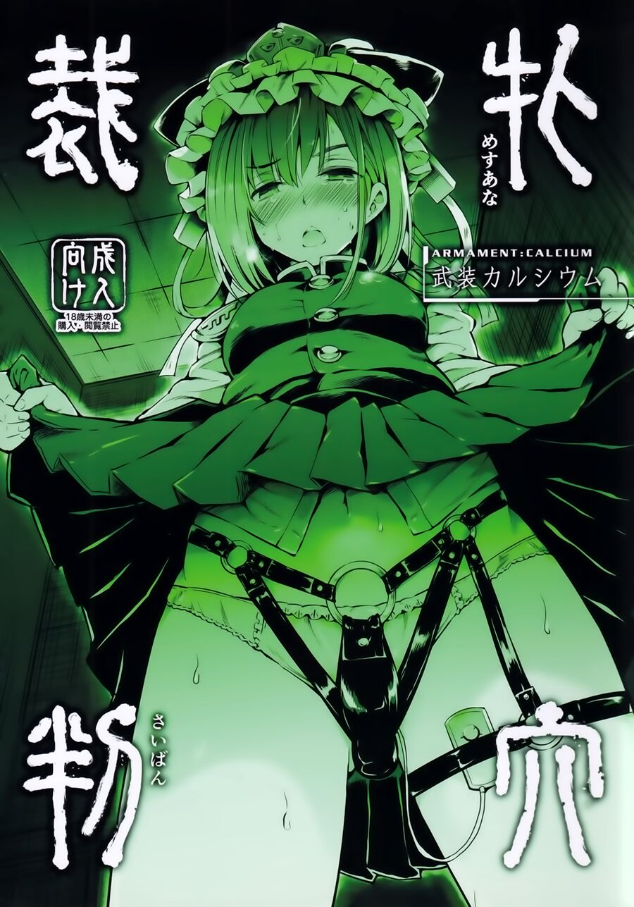 Mesuana Saiban page 1 full