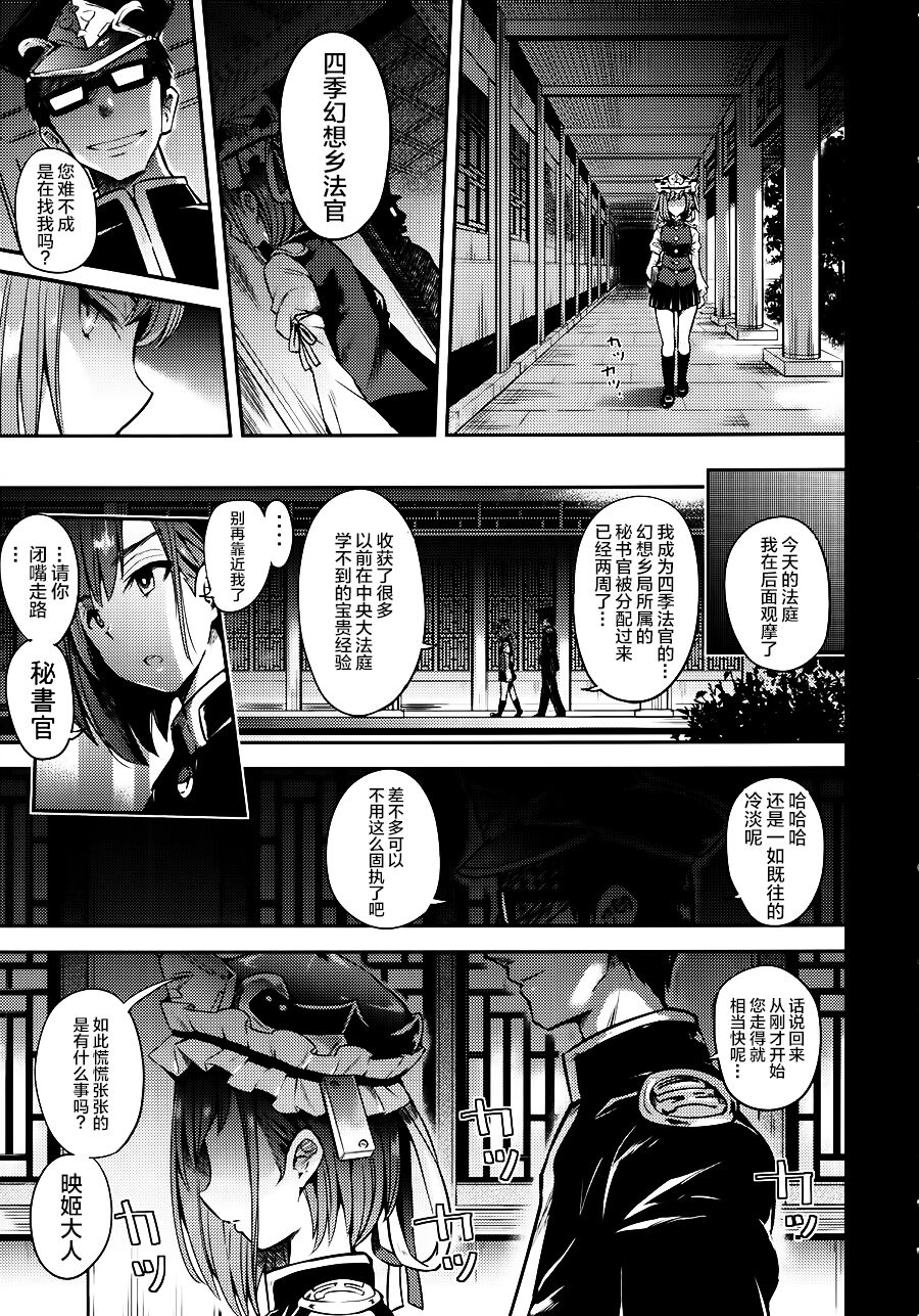 Mesuana Saiban page 3 full