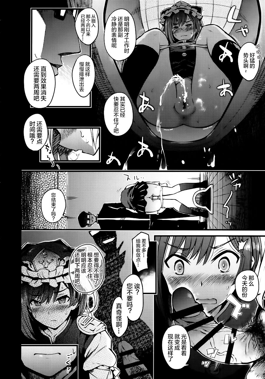 Mesuana Saiban page 6 full