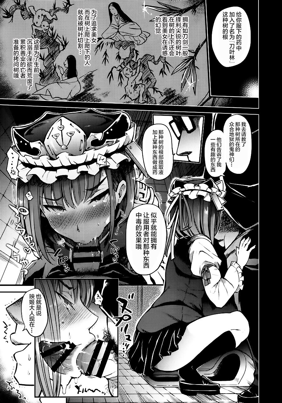 Mesuana Saiban page 7 full