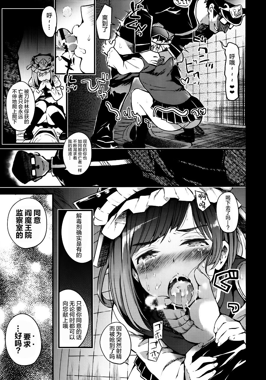 Mesuana Saiban page 9 full