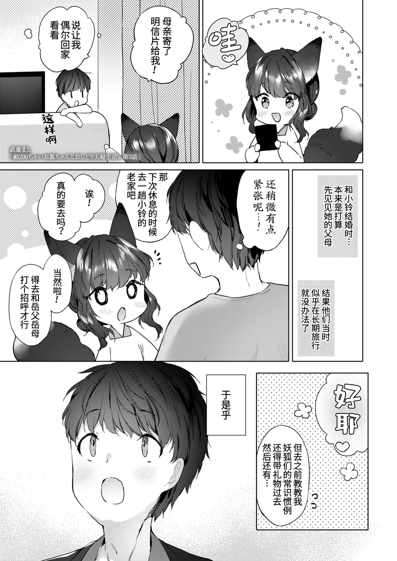 Yowai 200 Chai Okitsune-chan to Oshidori Fuufu Seikatsu.Ch. 3 | 和200岁小狐娘的鸳鸯夫妻生活 第三话 page 1 full