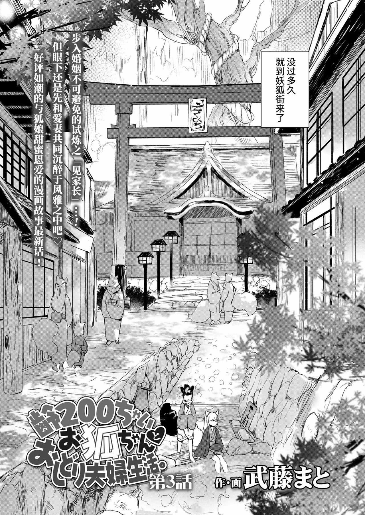 Yowai 200 Chai Okitsune-chan to Oshidori Fuufu Seikatsu.Ch. 3 | 和200岁小狐娘的鸳鸯夫妻生活 第三话 page 2 full