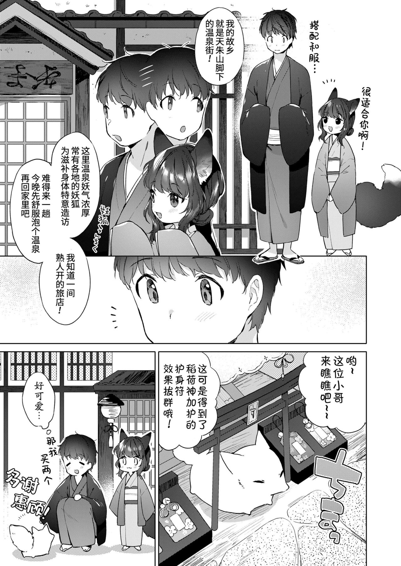 Yowai 200 Chai Okitsune-chan to Oshidori Fuufu Seikatsu.Ch. 3 | 和200岁小狐娘的鸳鸯夫妻生活 第三话 page 3 full