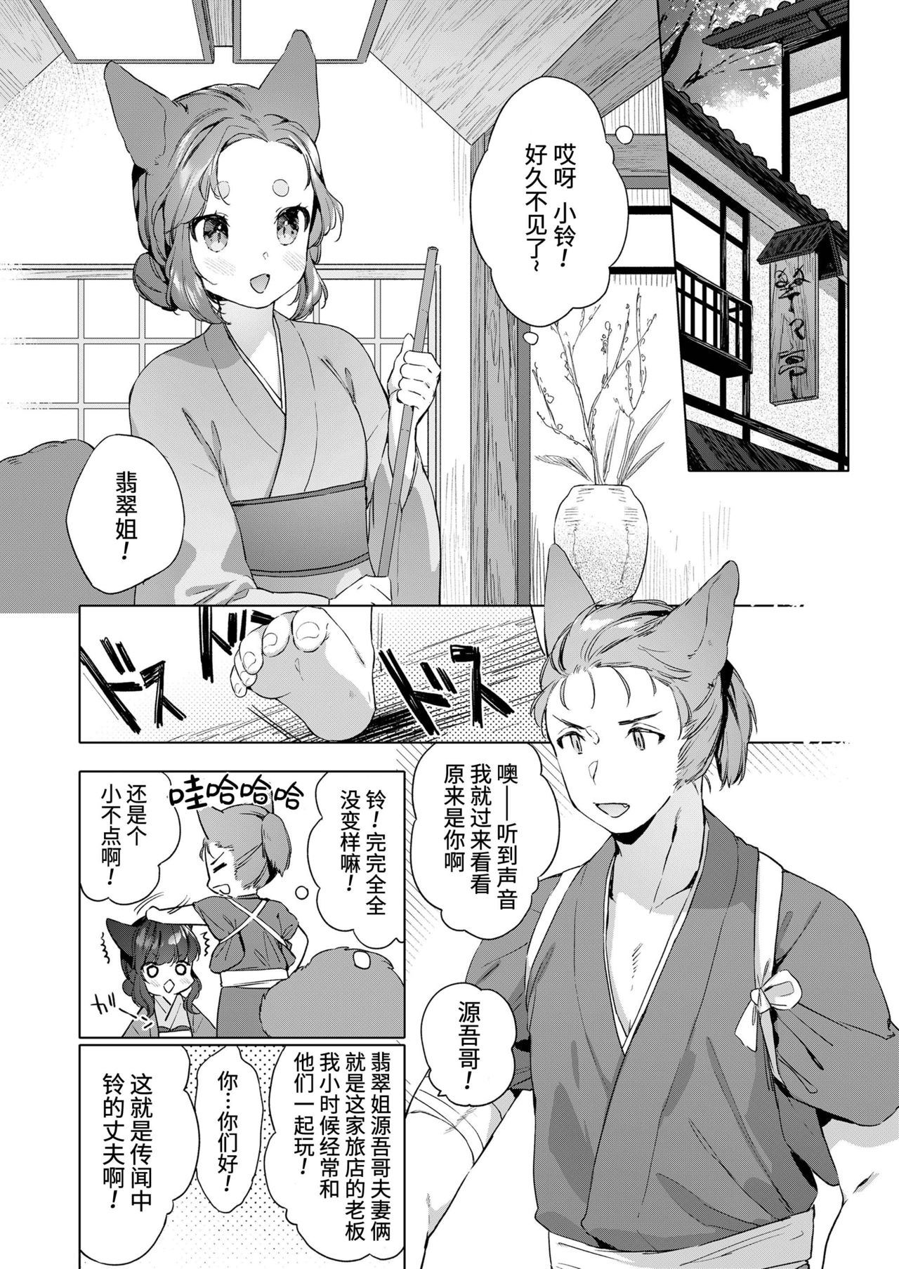 Yowai 200 Chai Okitsune-chan to Oshidori Fuufu Seikatsu.Ch. 3 | 和200岁小狐娘的鸳鸯夫妻生活 第三话 page 4 full
