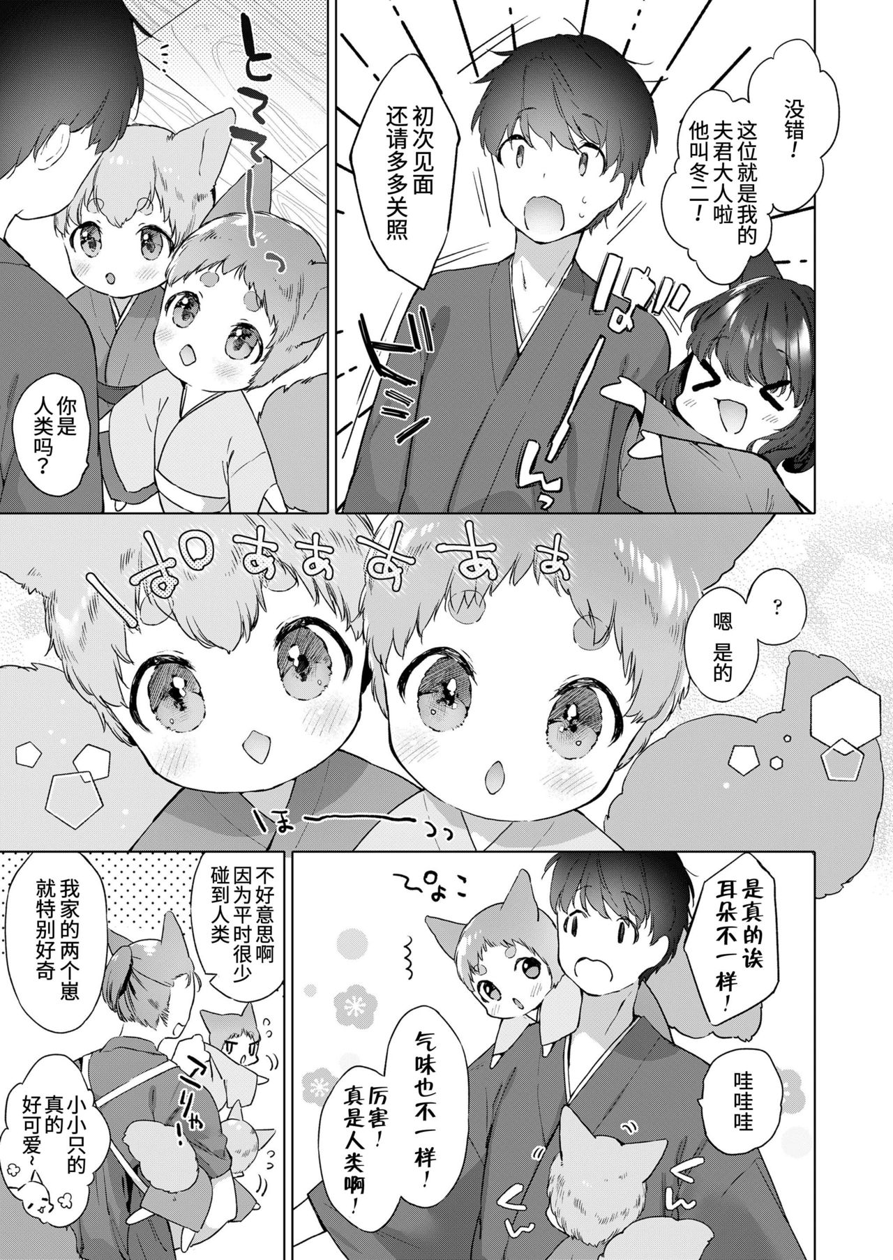 Yowai 200 Chai Okitsune-chan to Oshidori Fuufu Seikatsu.Ch. 3 | 和200岁小狐娘的鸳鸯夫妻生活 第三话 page 5 full