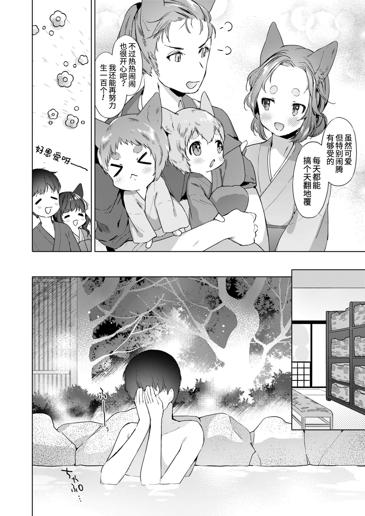 Yowai 200 Chai Okitsune-chan to Oshidori Fuufu Seikatsu.Ch. 3 | 和200岁小狐娘的鸳鸯夫妻生活 第三话 page 6 full