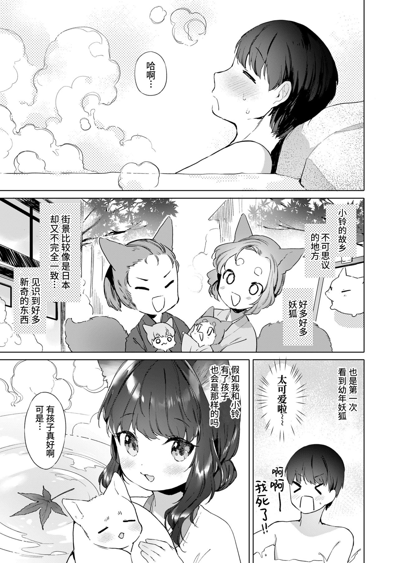 Yowai 200 Chai Okitsune-chan to Oshidori Fuufu Seikatsu.Ch. 3 | 和200岁小狐娘的鸳鸯夫妻生活 第三话 page 7 full
