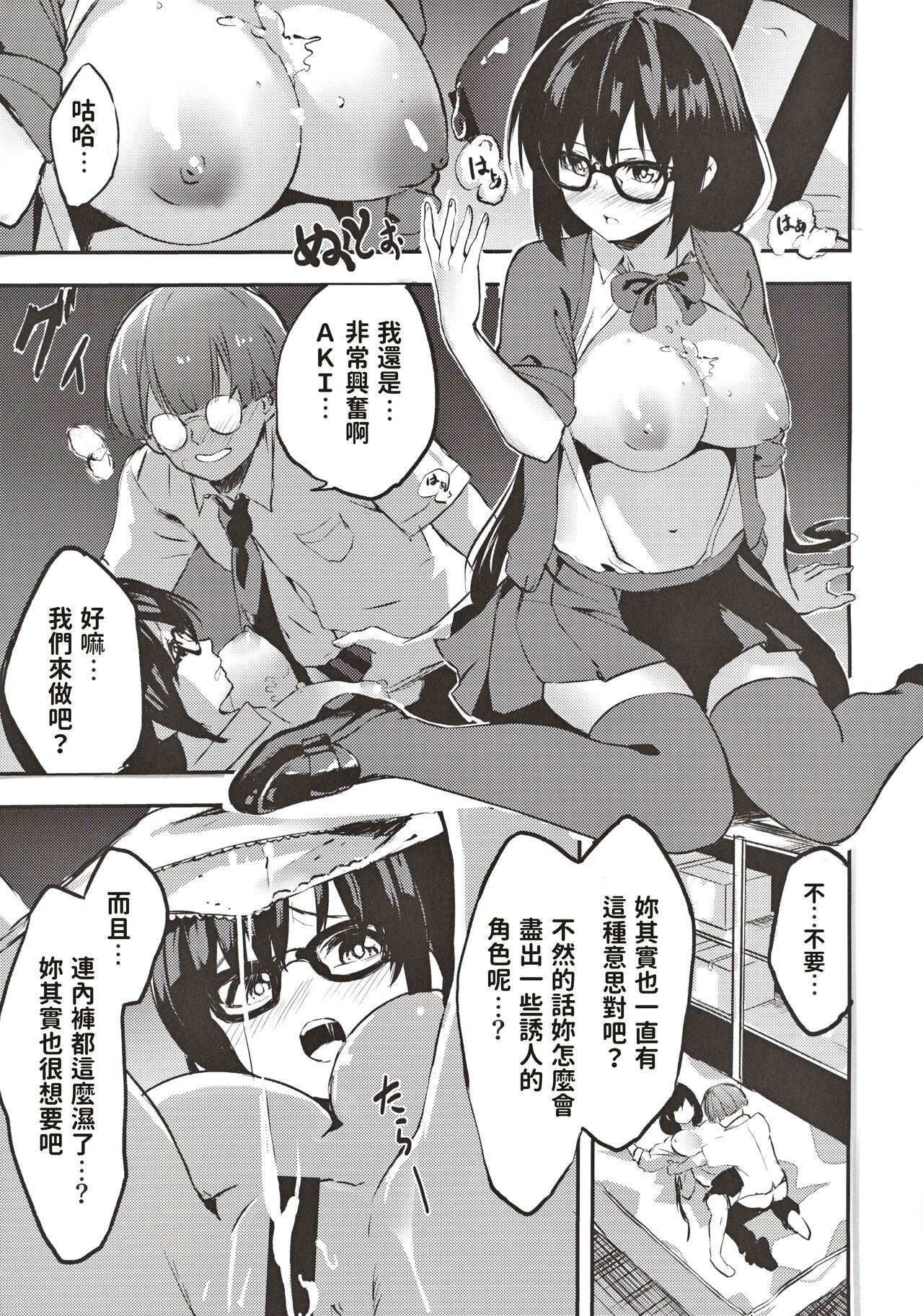 Jimiko no Cosplay Uraaka Jijou page 8 full