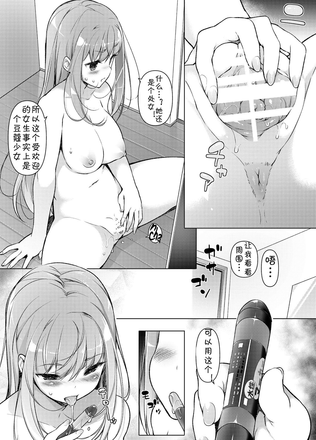 "Watashi o Baka ni Shita Onna" ni Natta Watashi | 我变成了那个欺负我的女生 page 10 full
