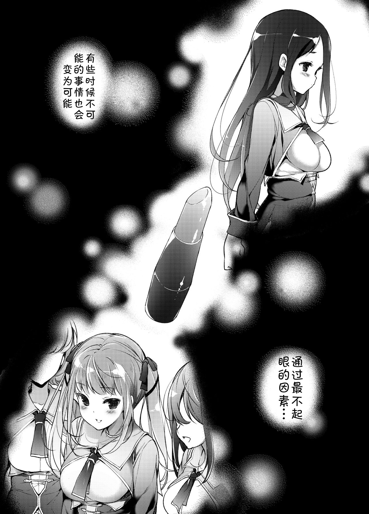 "Watashi o Baka ni Shita Onna" ni Natta Watashi | 我变成了那个欺负我的女生 page 2 full