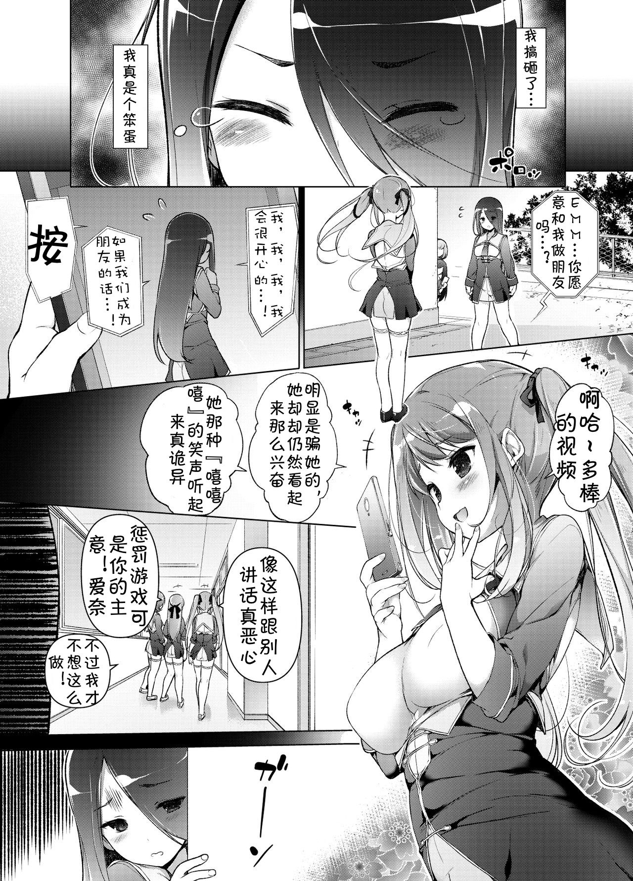 "Watashi o Baka ni Shita Onna" ni Natta Watashi | 我变成了那个欺负我的女生 page 3 full