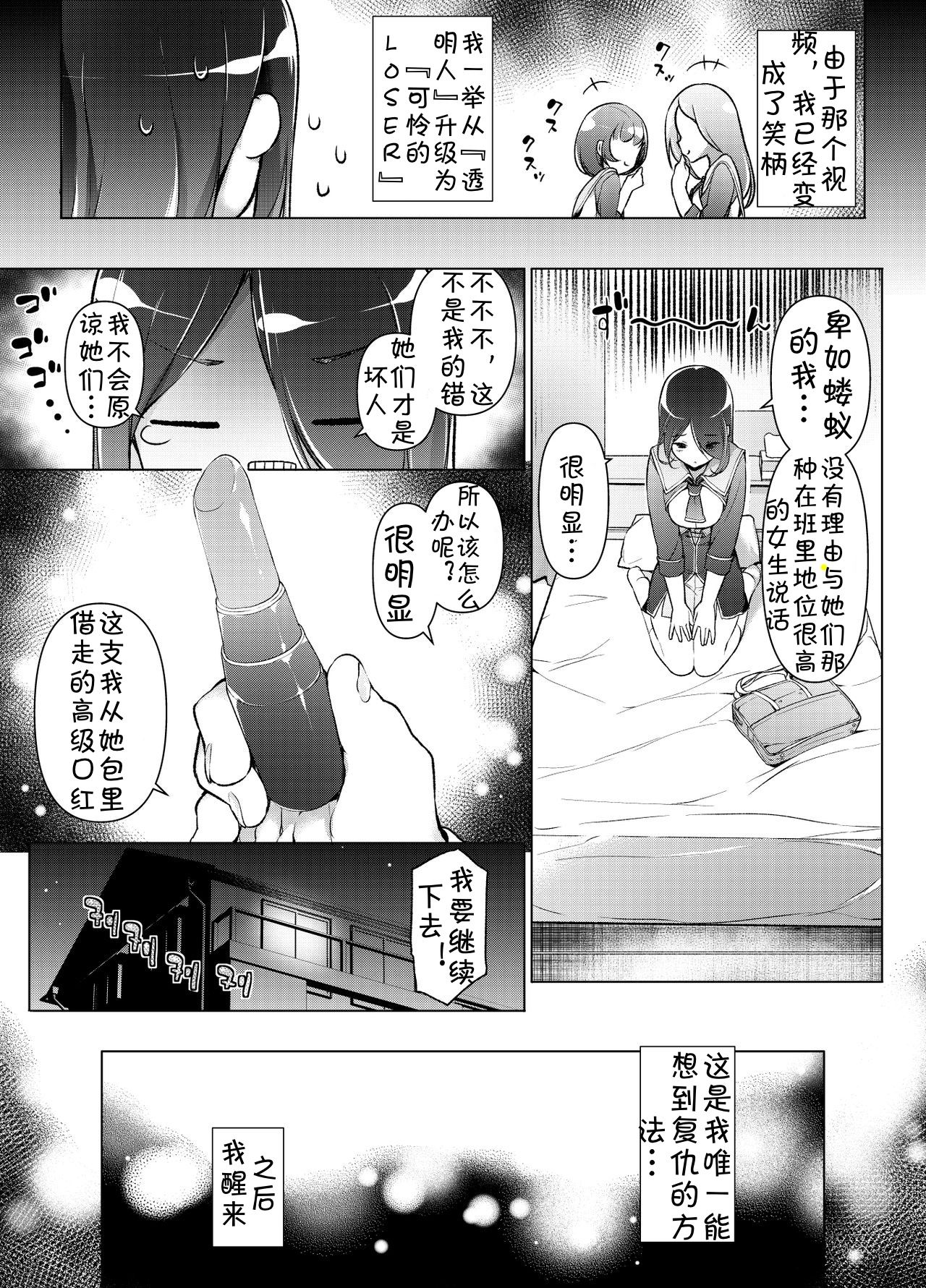 "Watashi o Baka ni Shita Onna" ni Natta Watashi | 我变成了那个欺负我的女生 page 4 full