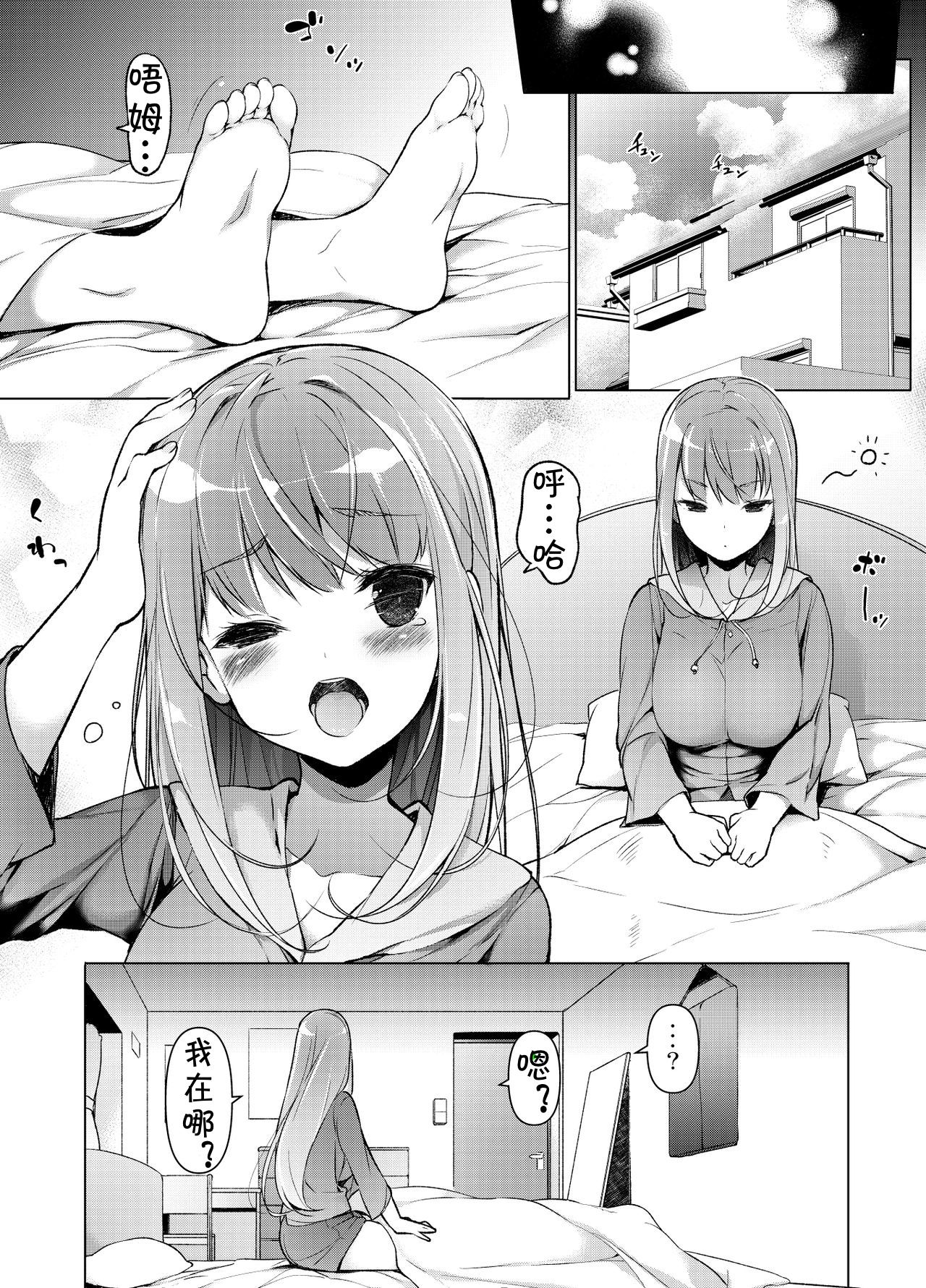 "Watashi o Baka ni Shita Onna" ni Natta Watashi | 我变成了那个欺负我的女生 page 5 full