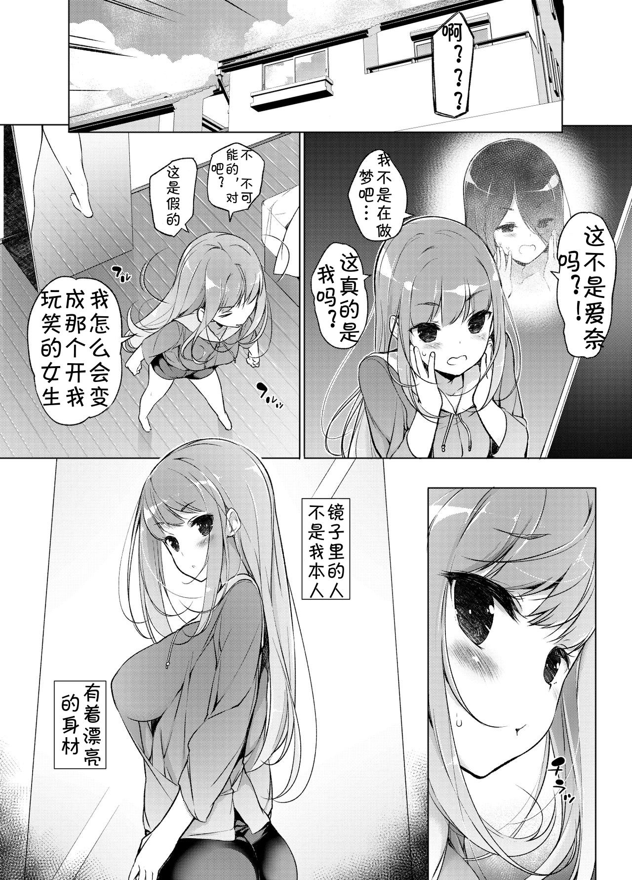 "Watashi o Baka ni Shita Onna" ni Natta Watashi | 我变成了那个欺负我的女生 page 7 full