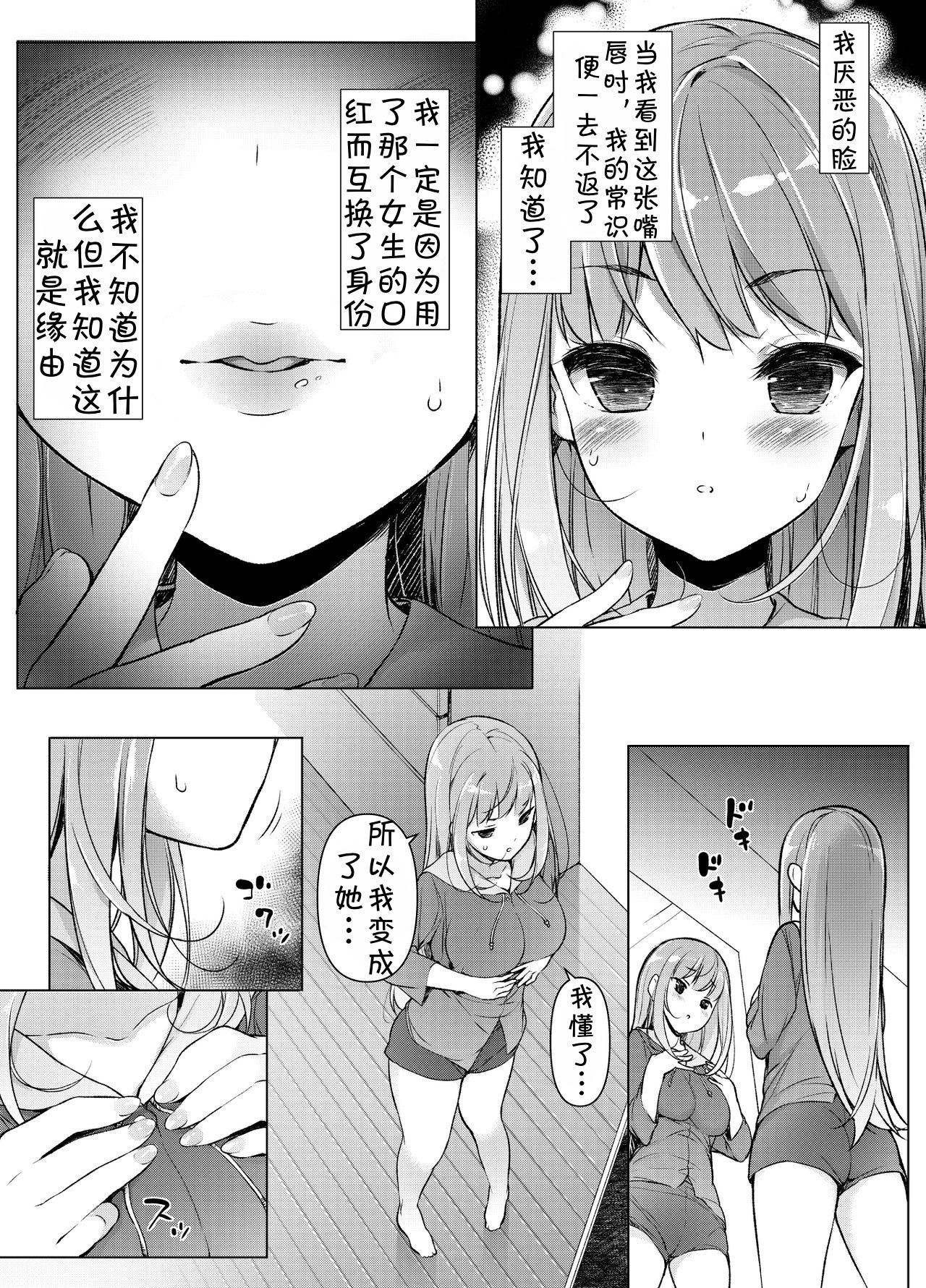 "Watashi o Baka ni Shita Onna" ni Natta Watashi | 我变成了那个欺负我的女生 page 8 full