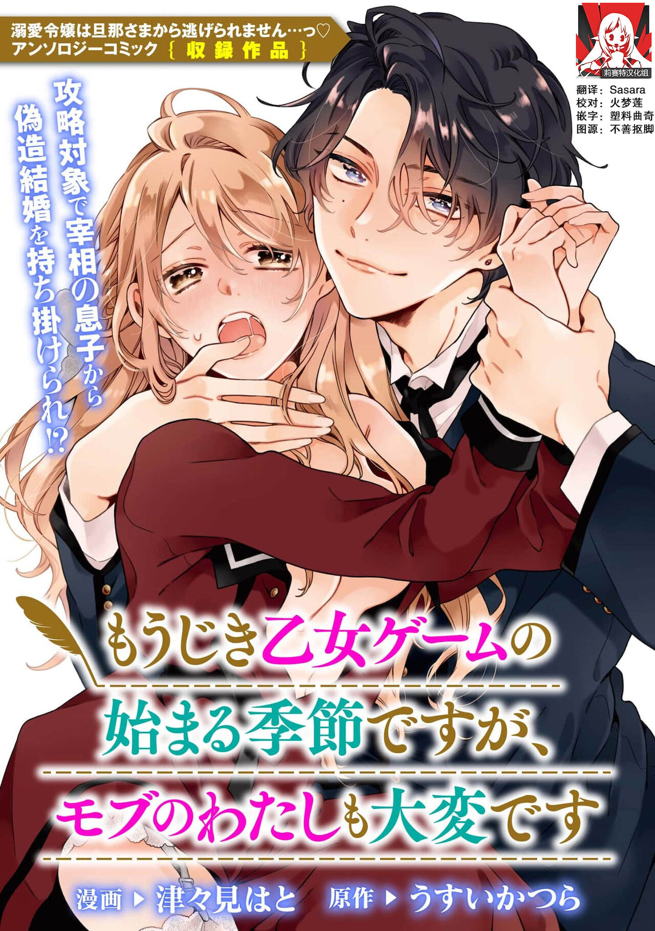 mō jiki otome gēmu no hajimaru kisetsudesuga, mobu no watashi mo taihendesu | 正值乙女游戏开始的季节、我这个路人也很辛苦啊 page 1 full