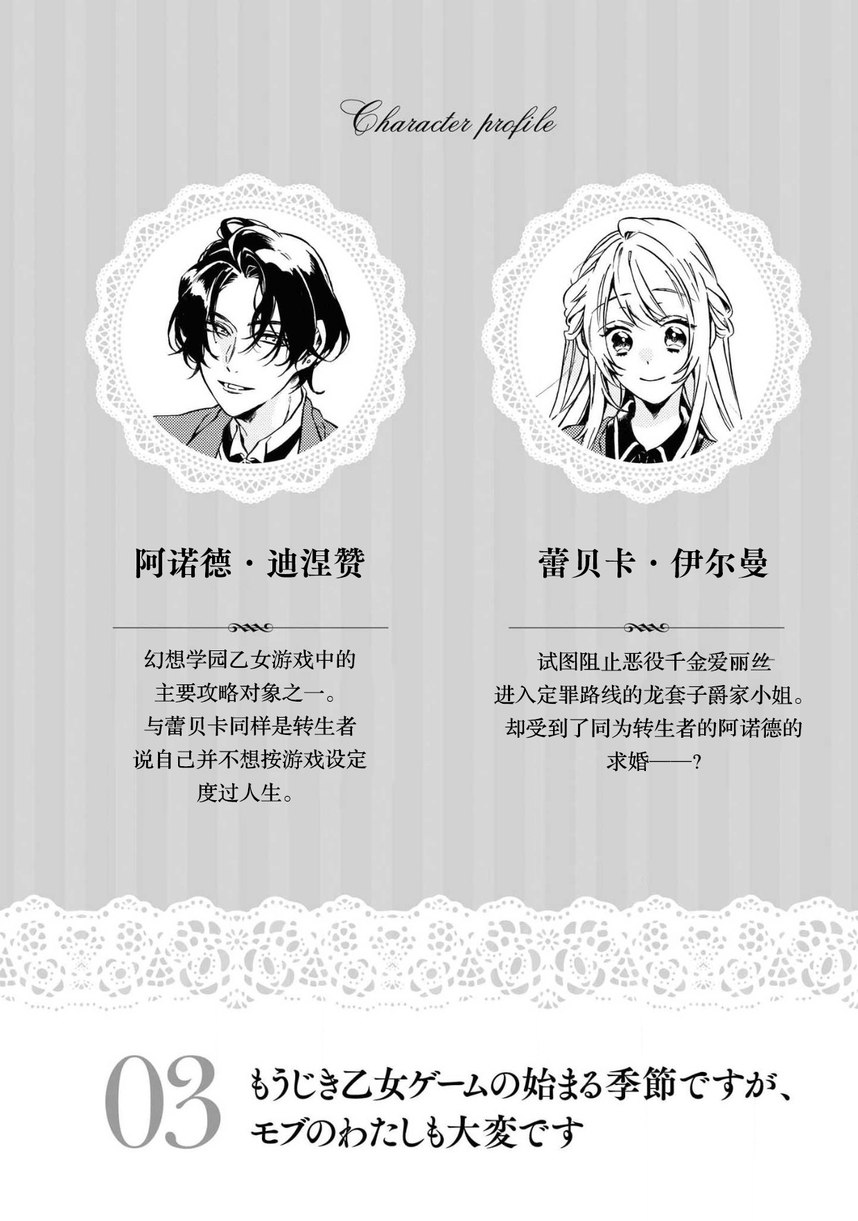 mō jiki otome gēmu no hajimaru kisetsudesuga, mobu no watashi mo taihendesu | 正值乙女游戏开始的季节、我这个路人也很辛苦啊 page 3 full