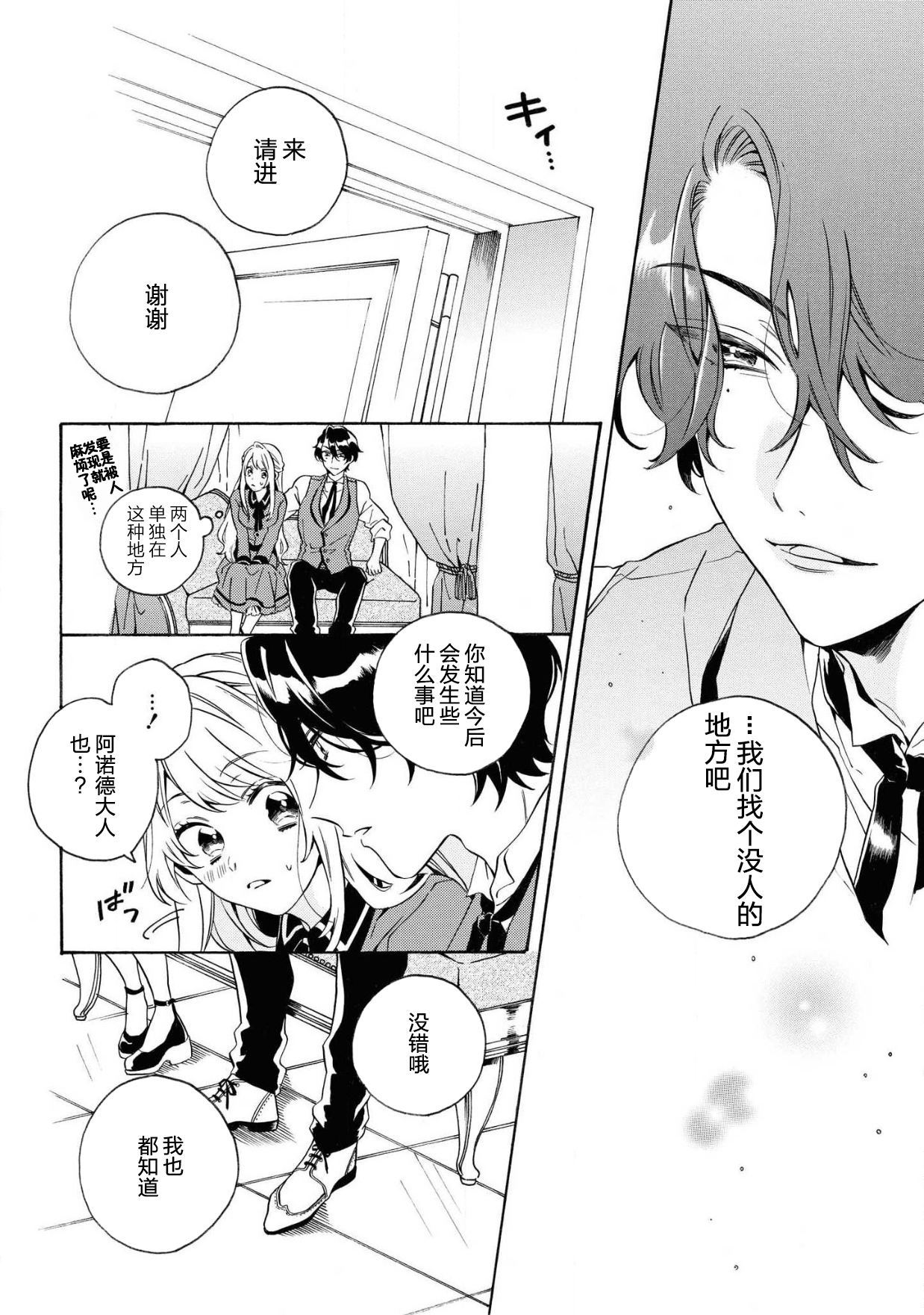 mō jiki otome gēmu no hajimaru kisetsudesuga, mobu no watashi mo taihendesu | 正值乙女游戏开始的季节、我这个路人也很辛苦啊 page 7 full