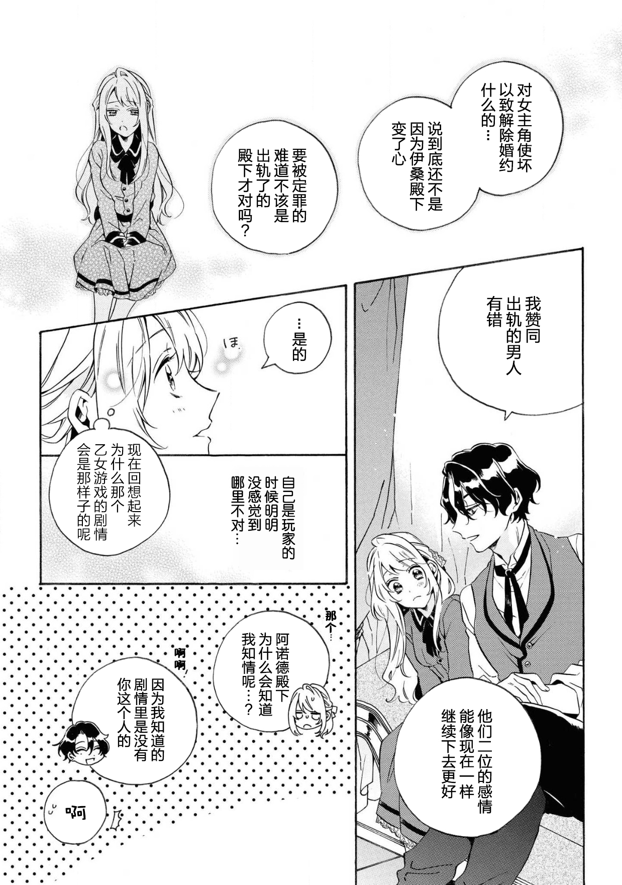 mō jiki otome gēmu no hajimaru kisetsudesuga, mobu no watashi mo taihendesu | 正值乙女游戏开始的季节、我这个路人也很辛苦啊 page 9 full