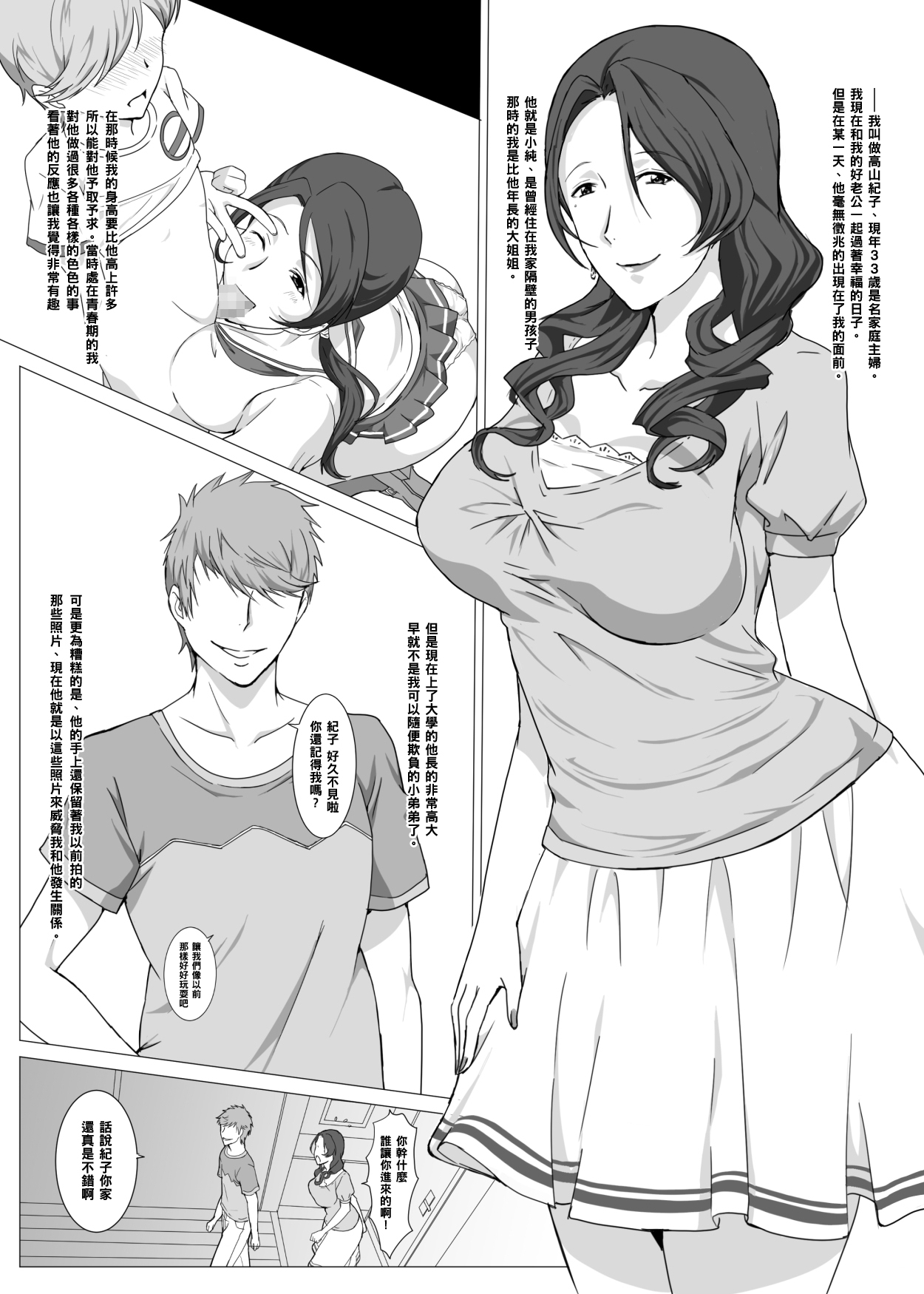 Oba-san wa Osananajimi page 3 full