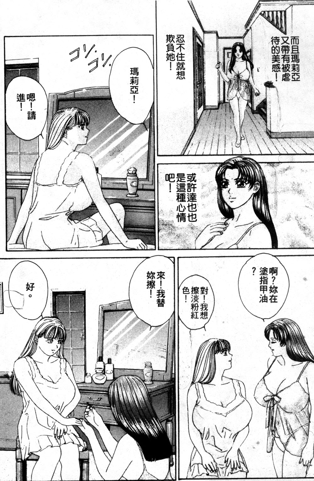 BLUE EYES 3 | 藍眼女郎 3 page 6 full