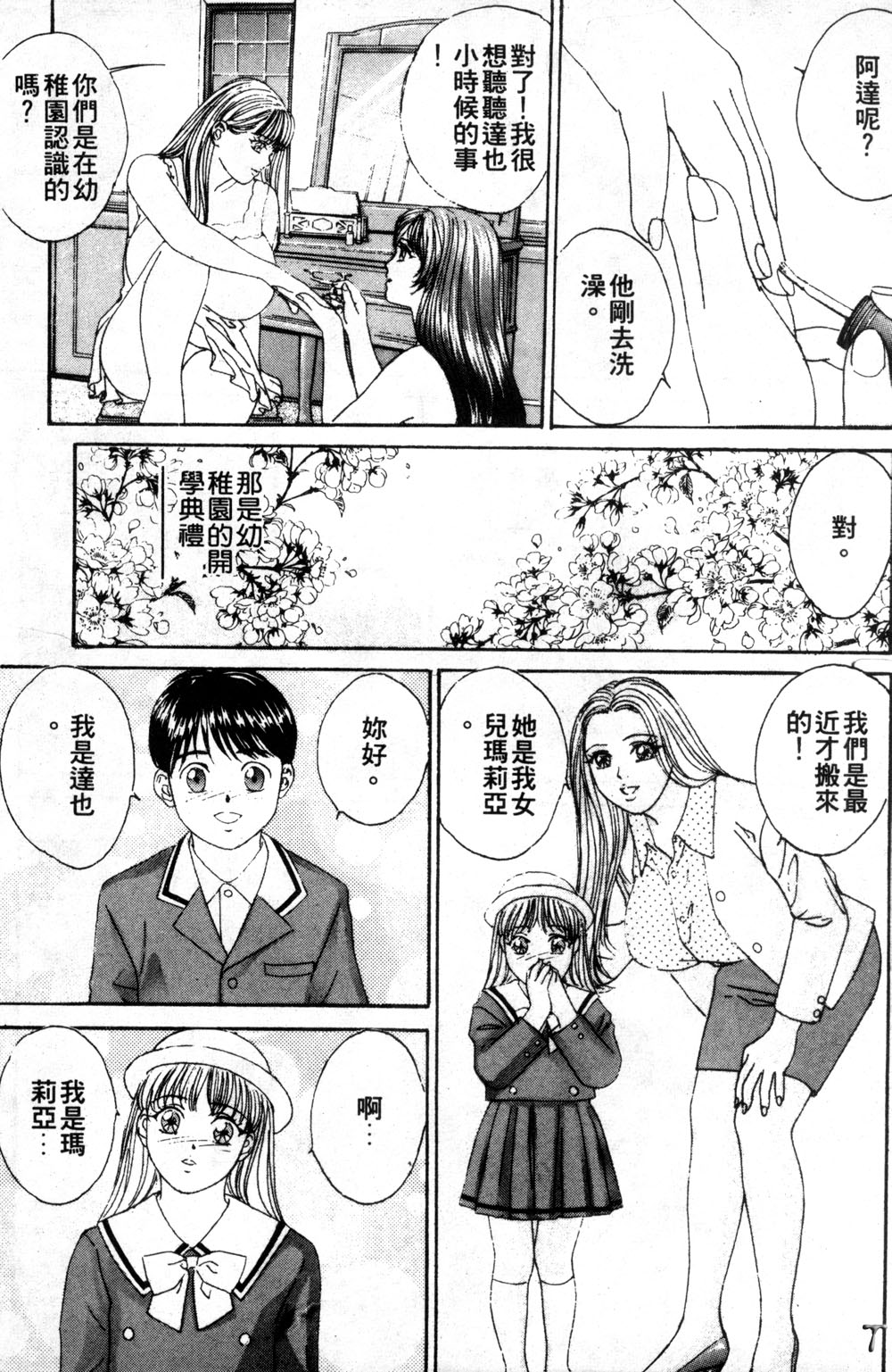 BLUE EYES 3 | 藍眼女郎 3 page 7 full