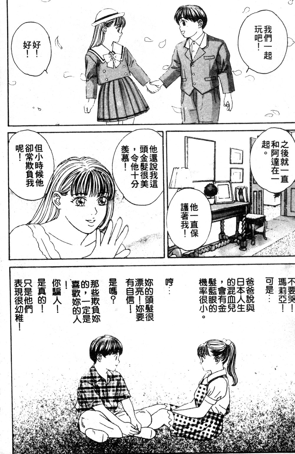 BLUE EYES 3 | 藍眼女郎 3 page 8 full