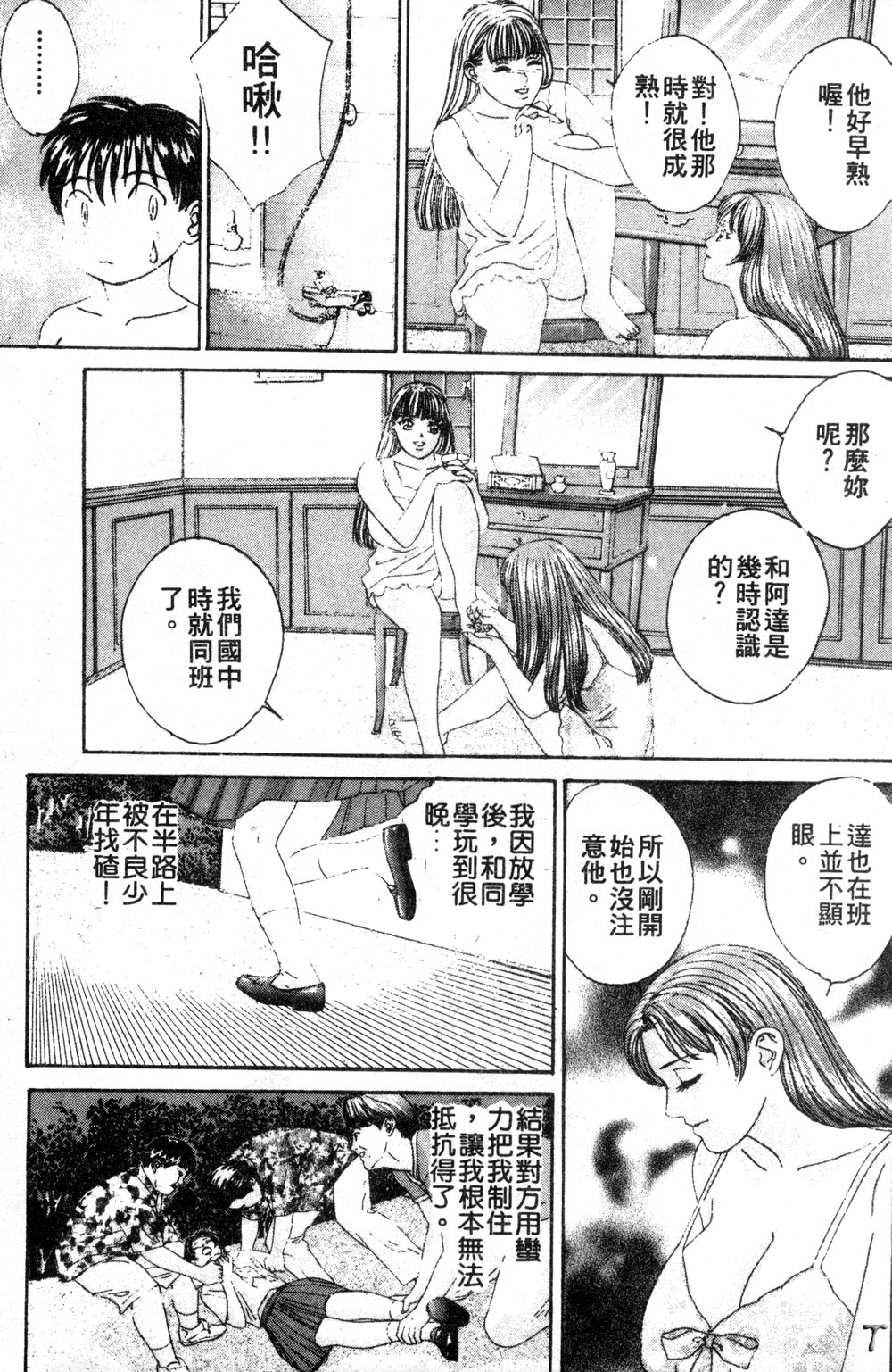 BLUE EYES 3 | 藍眼女郎 3 page 9 full