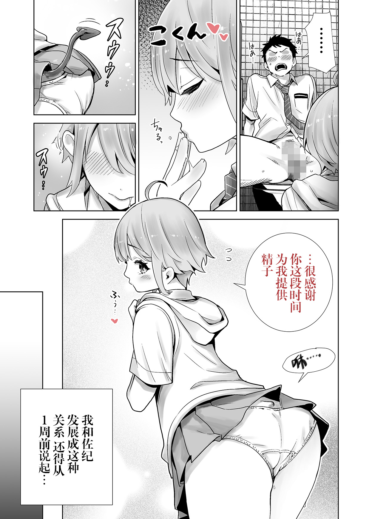 Succutomo page 10 full