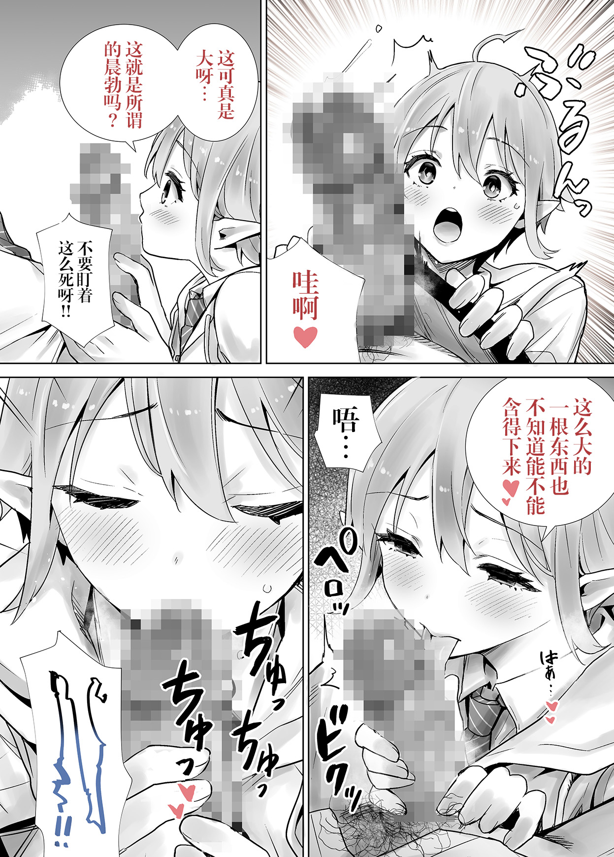 Succutomo page 7 full