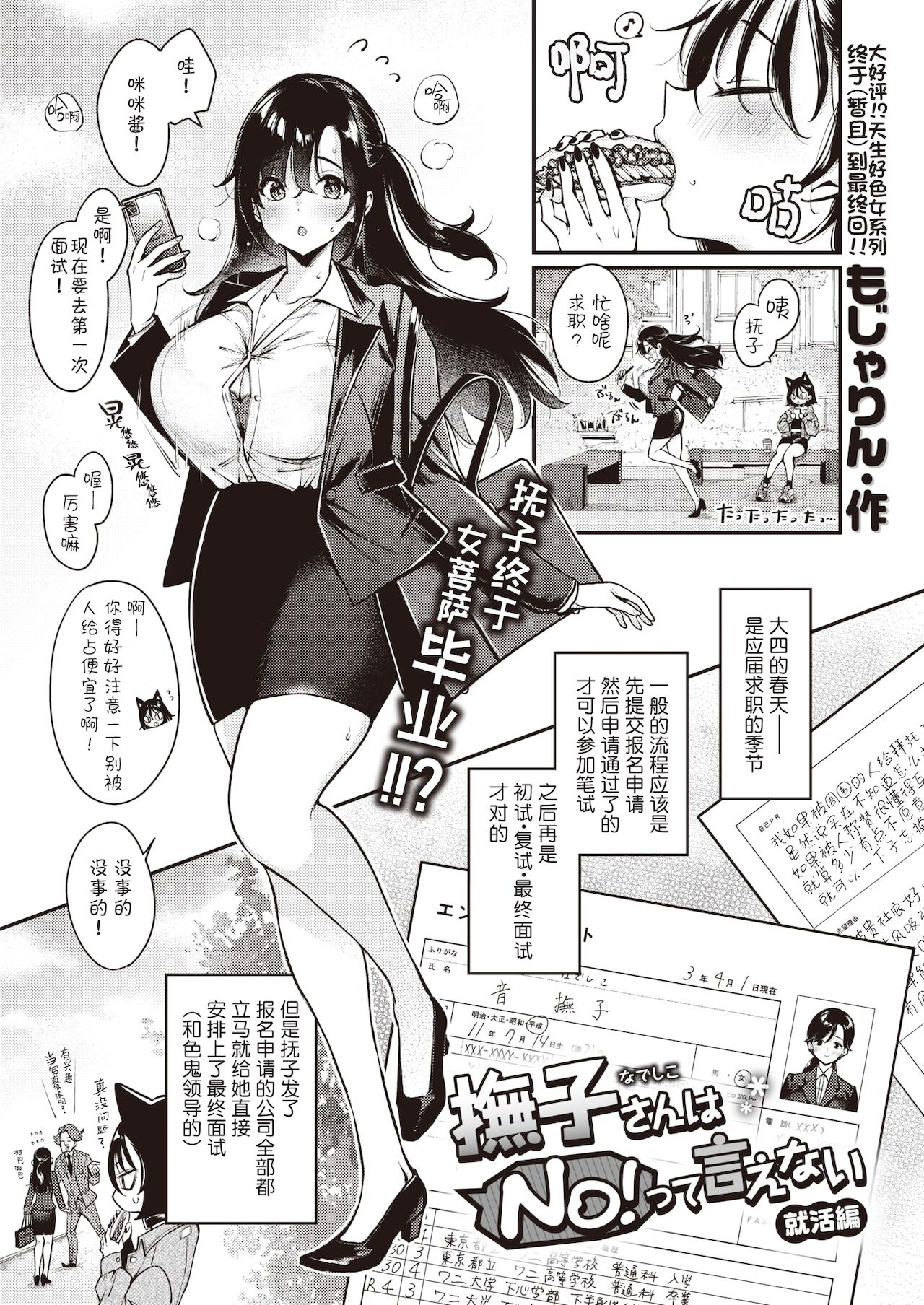 Nadeshiko-san wa NO!tte Ienai Shuukatsu Hen page 2 full