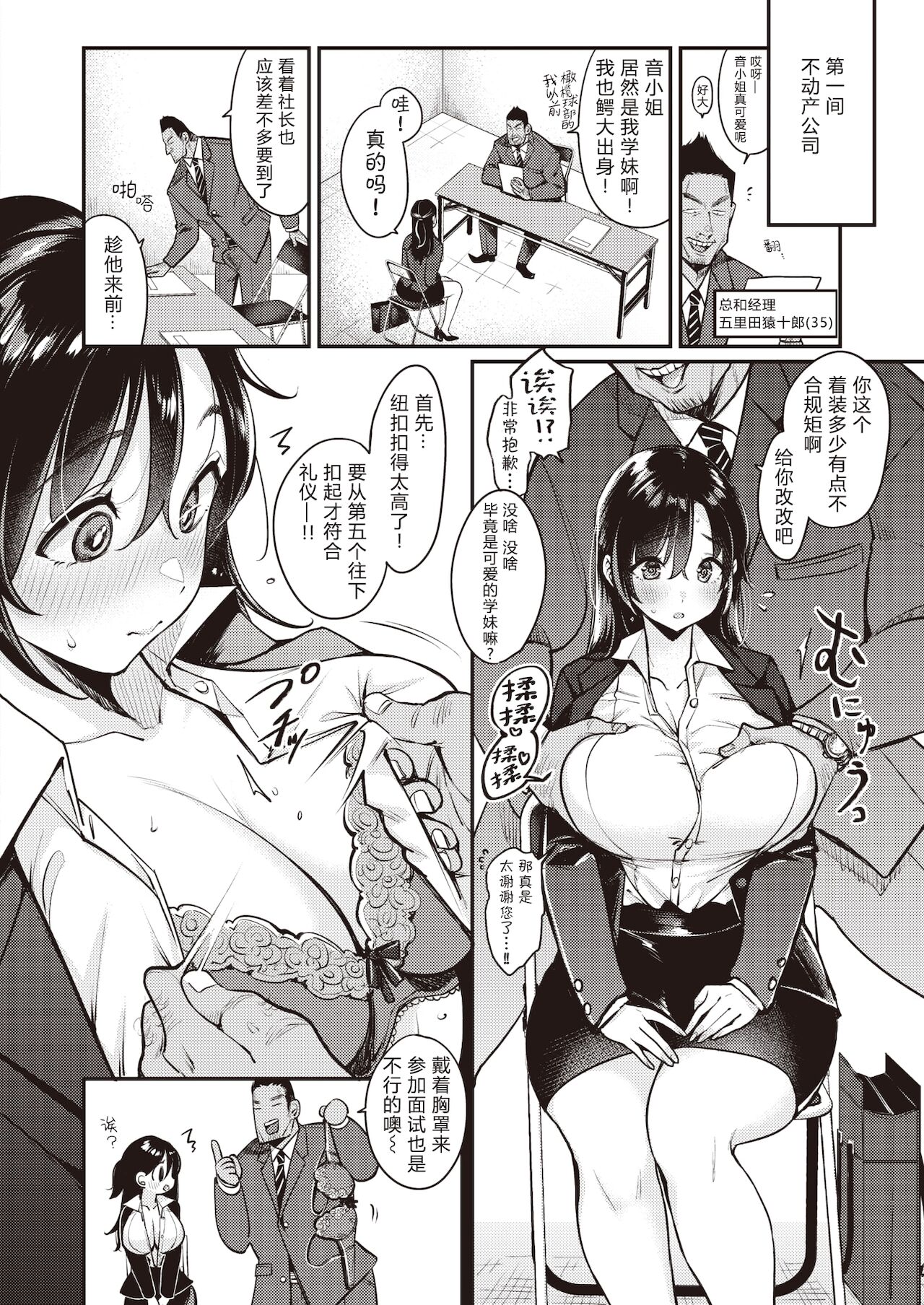 Nadeshiko-san wa NO!tte Ienai Shuukatsu Hen page 3 full