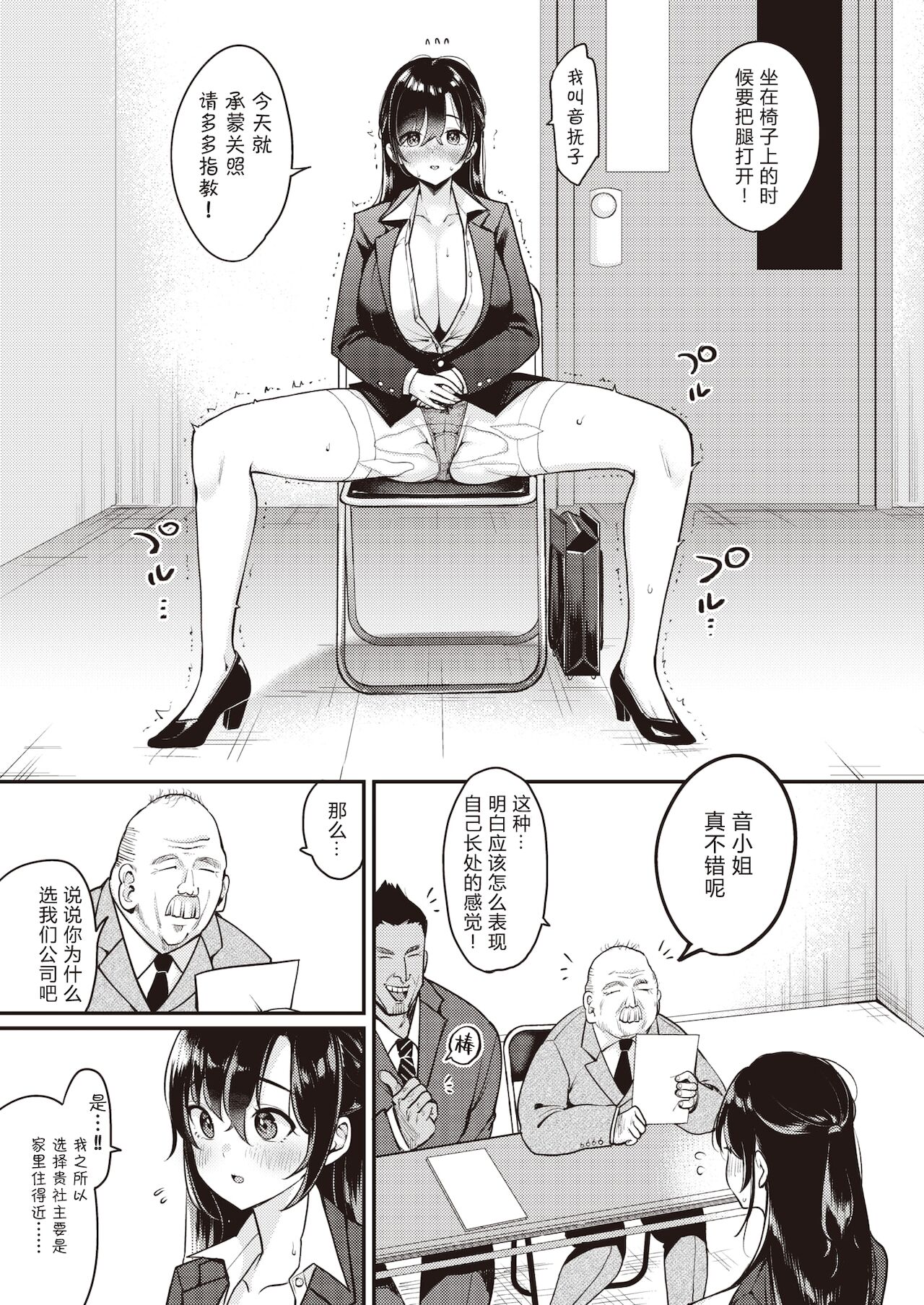 Nadeshiko-san wa NO!tte Ienai Shuukatsu Hen page 6 full