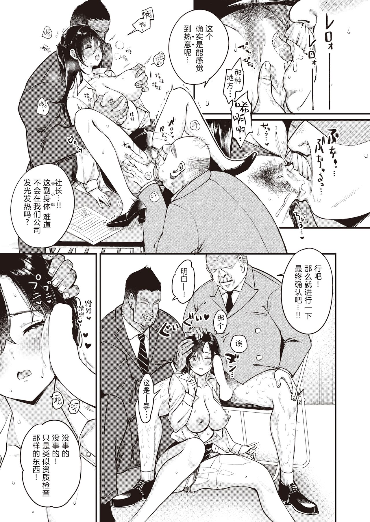 Nadeshiko-san wa NO!tte Ienai Shuukatsu Hen page 8 full