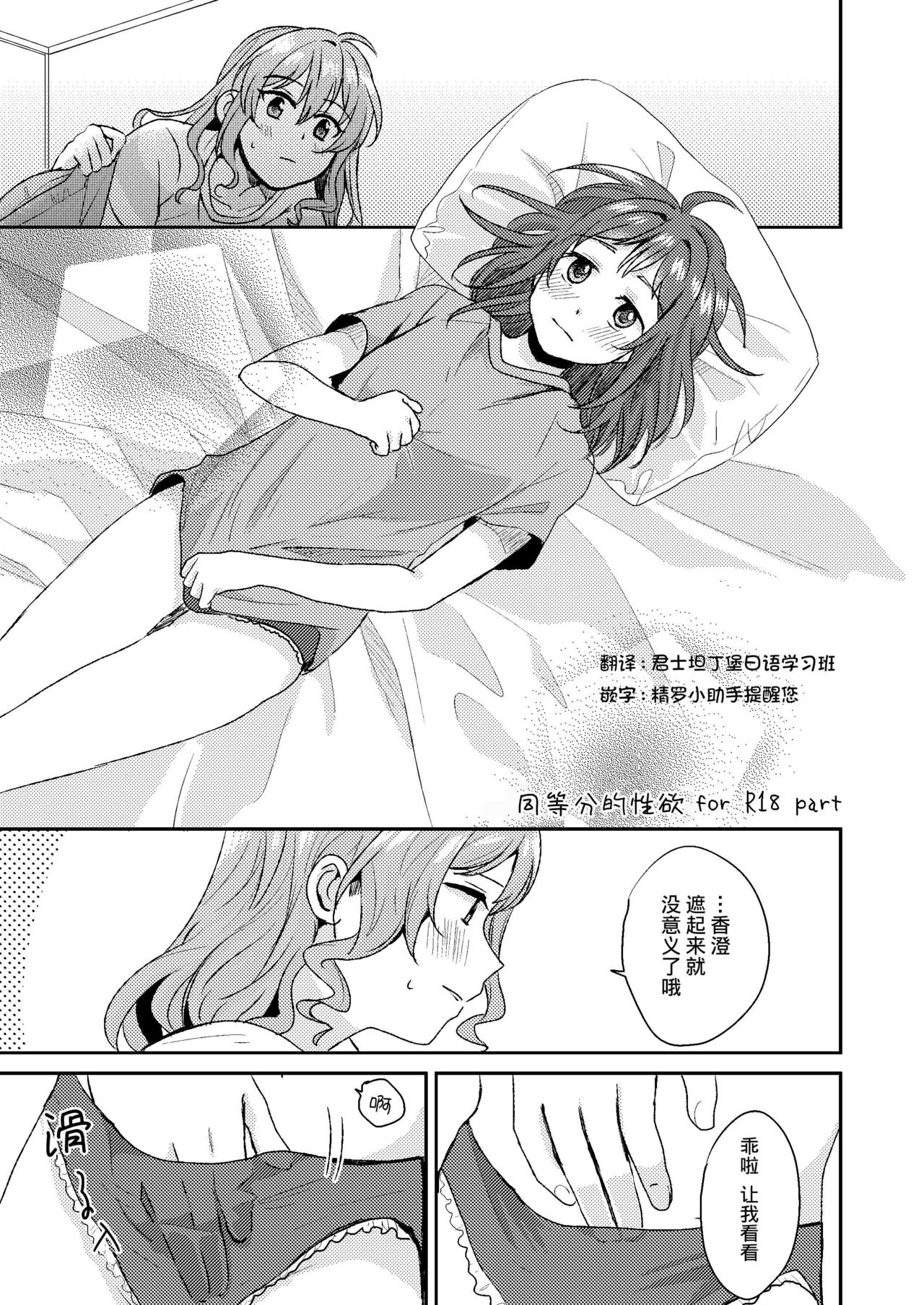 Doutoubun no Sexuality for R18 part | 同等分的性欲 for R18 part page 1 full