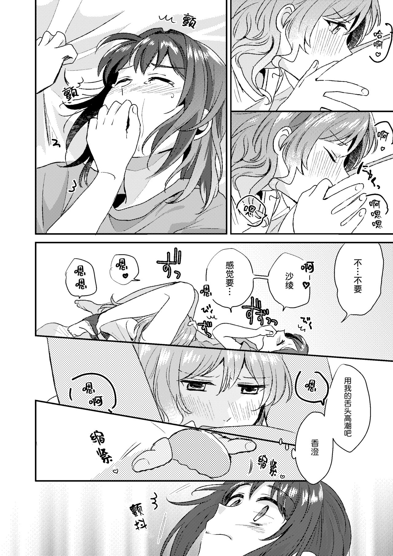Doutoubun no Sexuality for R18 part | 同等分的性欲 for R18 part page 4 full