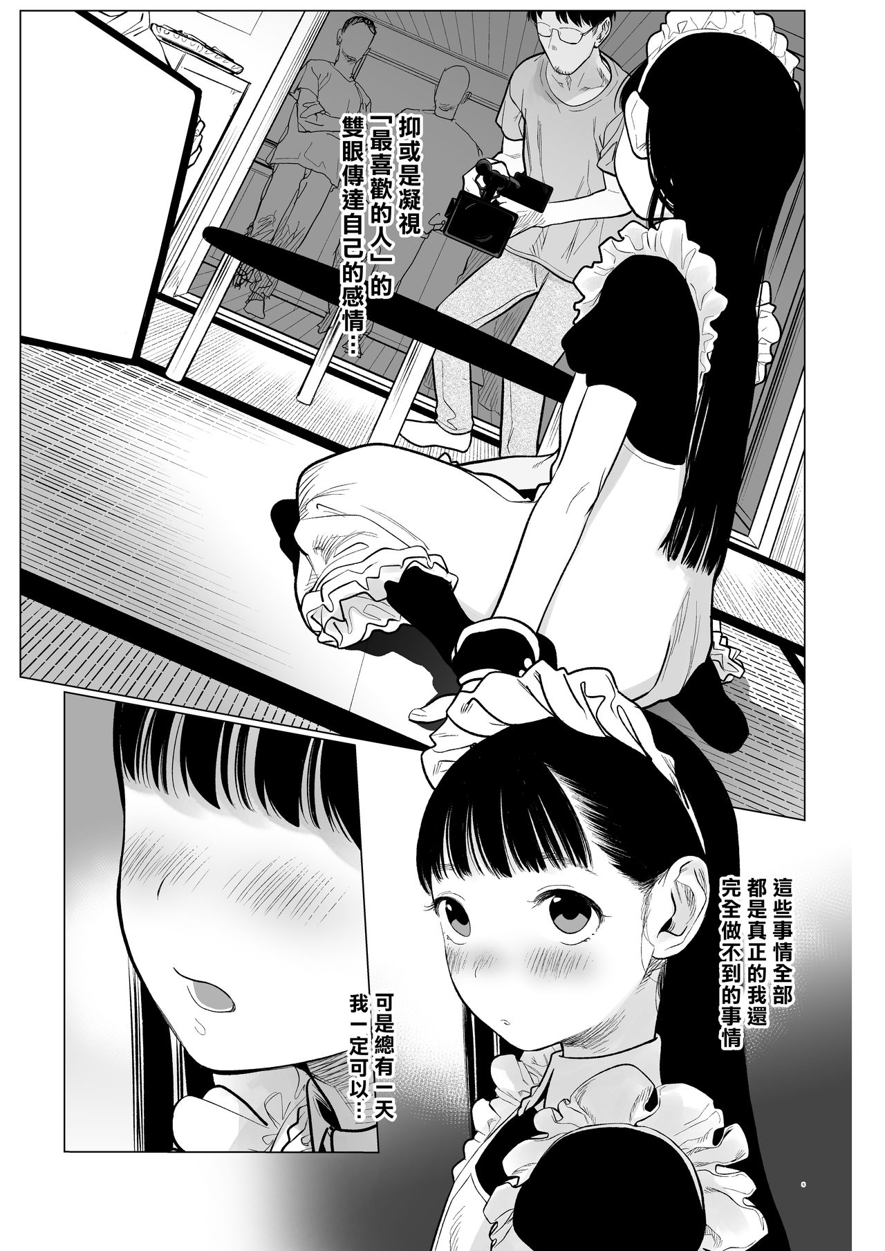 Tonari ni Kosite kita Kawaii Onnanoko. | 搬到我家隔壁的可愛小女孩 page 5 full