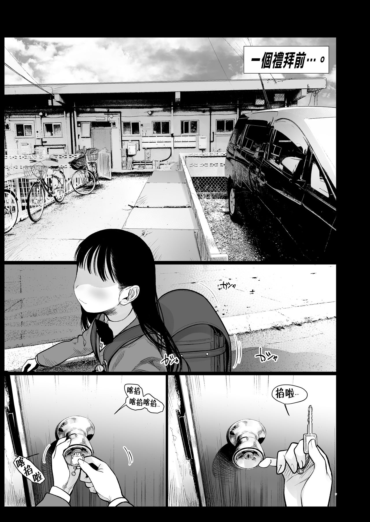 Tonari ni Kosite kita Kawaii Onnanoko. | 搬到我家隔壁的可愛小女孩 page 7 full