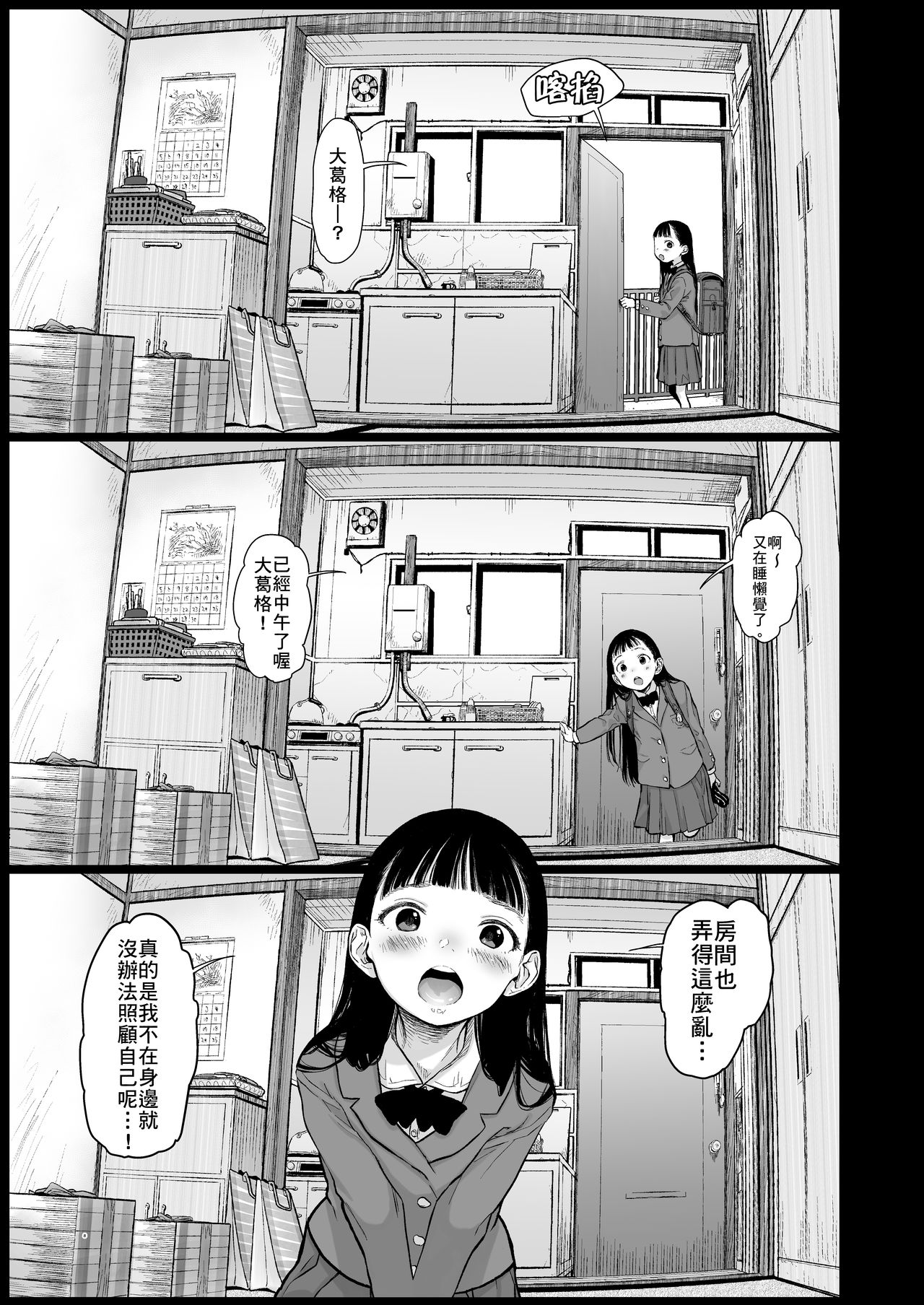 Tonari ni Kosite kita Kawaii Onnanoko. | 搬到我家隔壁的可愛小女孩 page 8 full