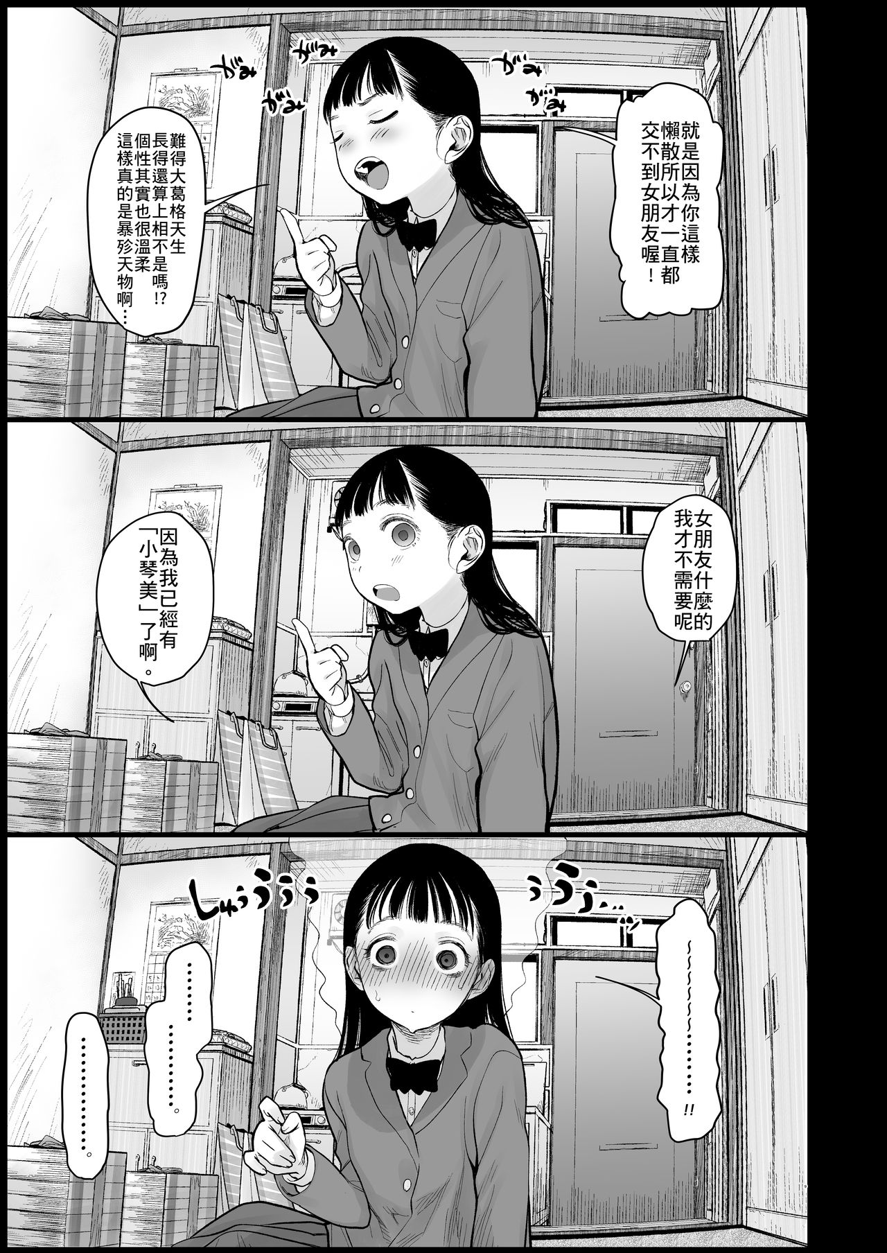 Tonari ni Kosite kita Kawaii Onnanoko. | 搬到我家隔壁的可愛小女孩 page 9 full