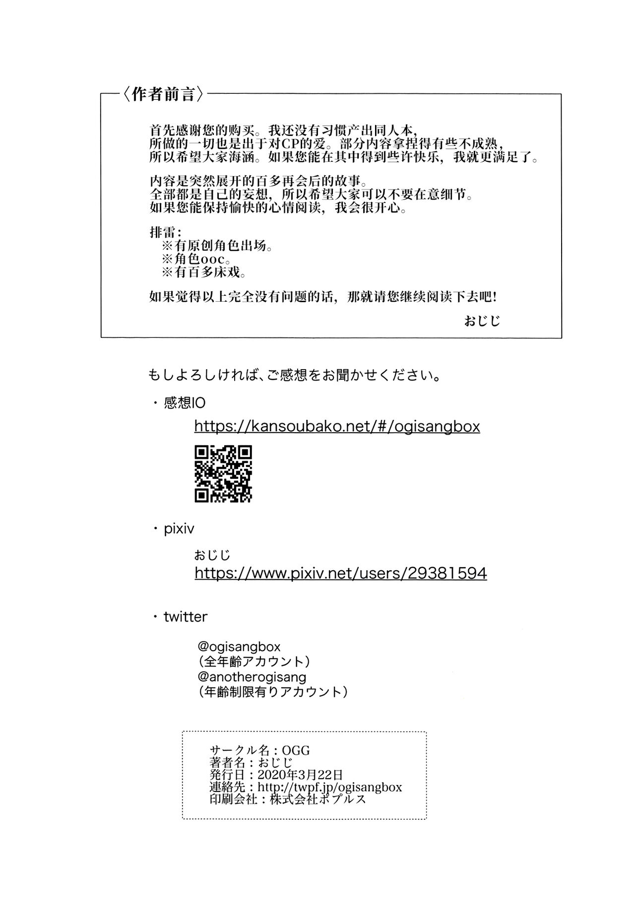 Tabi no Hate made | 通往旅行的终点 page 2 full