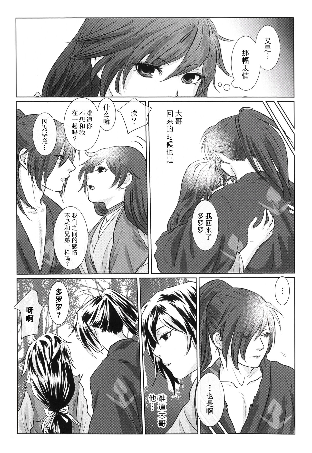 Tabi no Hate made | 通往旅行的终点 page 6 full