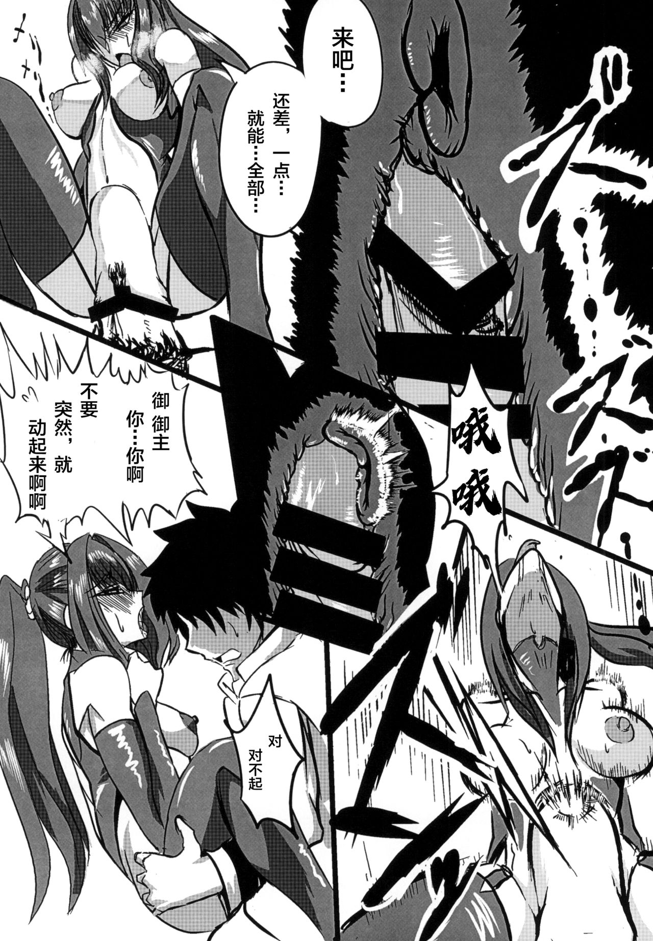 Scathach Shishou o Shisshin Kairaku Ochi Sasenai to Derarenai Heya page 10 full