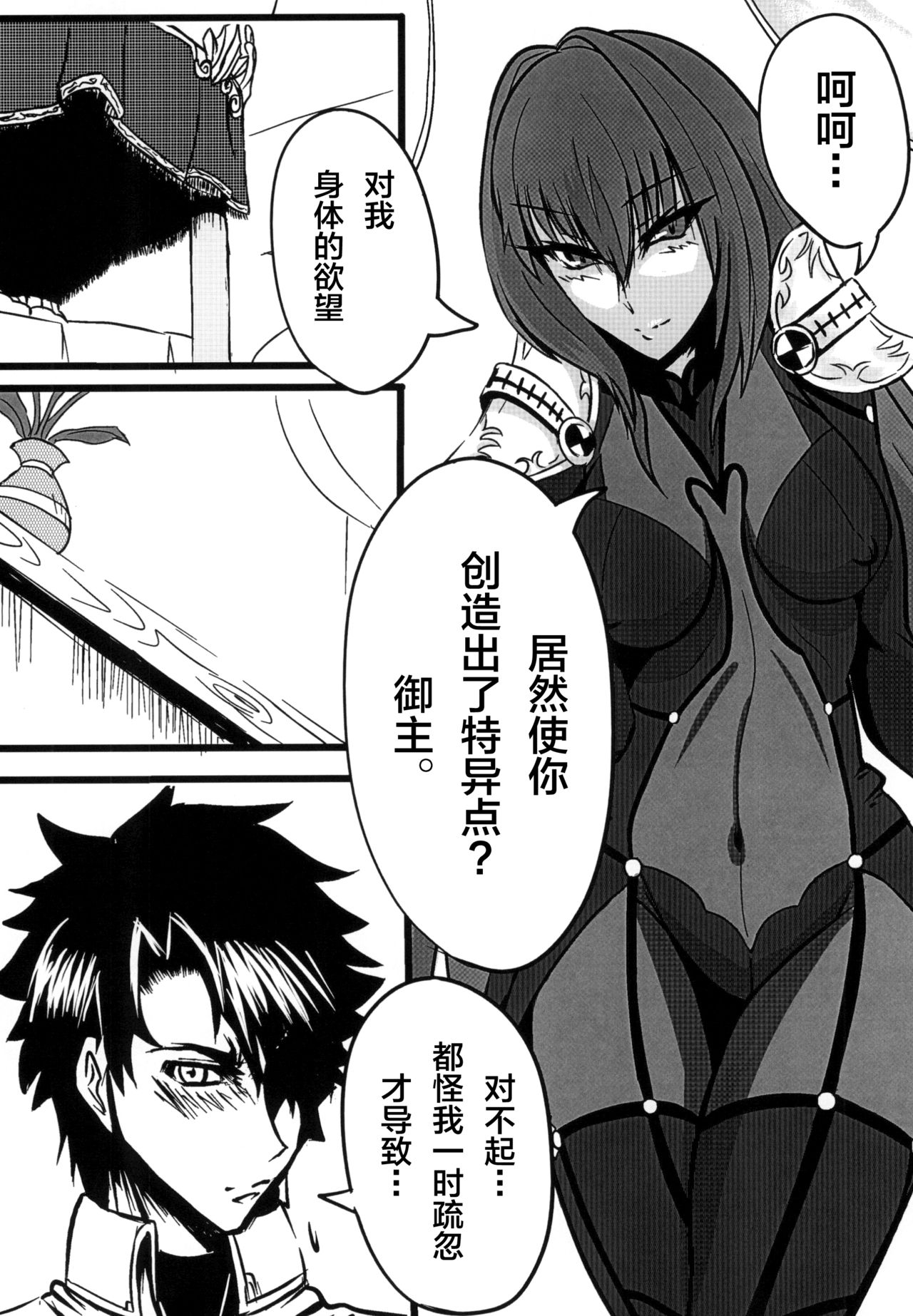 Scathach Shishou o Shisshin Kairaku Ochi Sasenai to Derarenai Heya page 2 full
